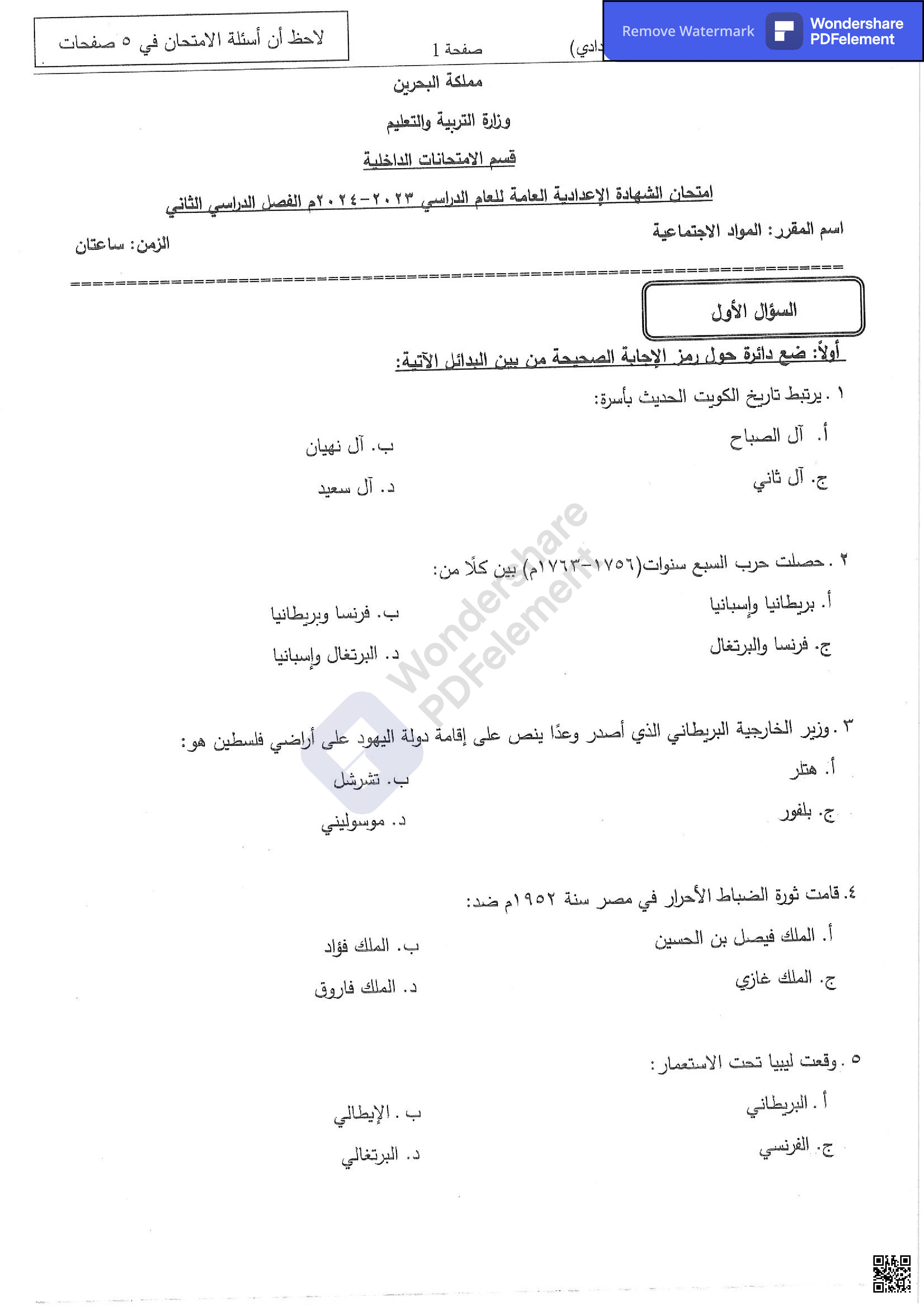 نماذج امتحانات سابقة - المواد الاجتماعية - الصف الصف التاسع - الفصل الفصل الثاني