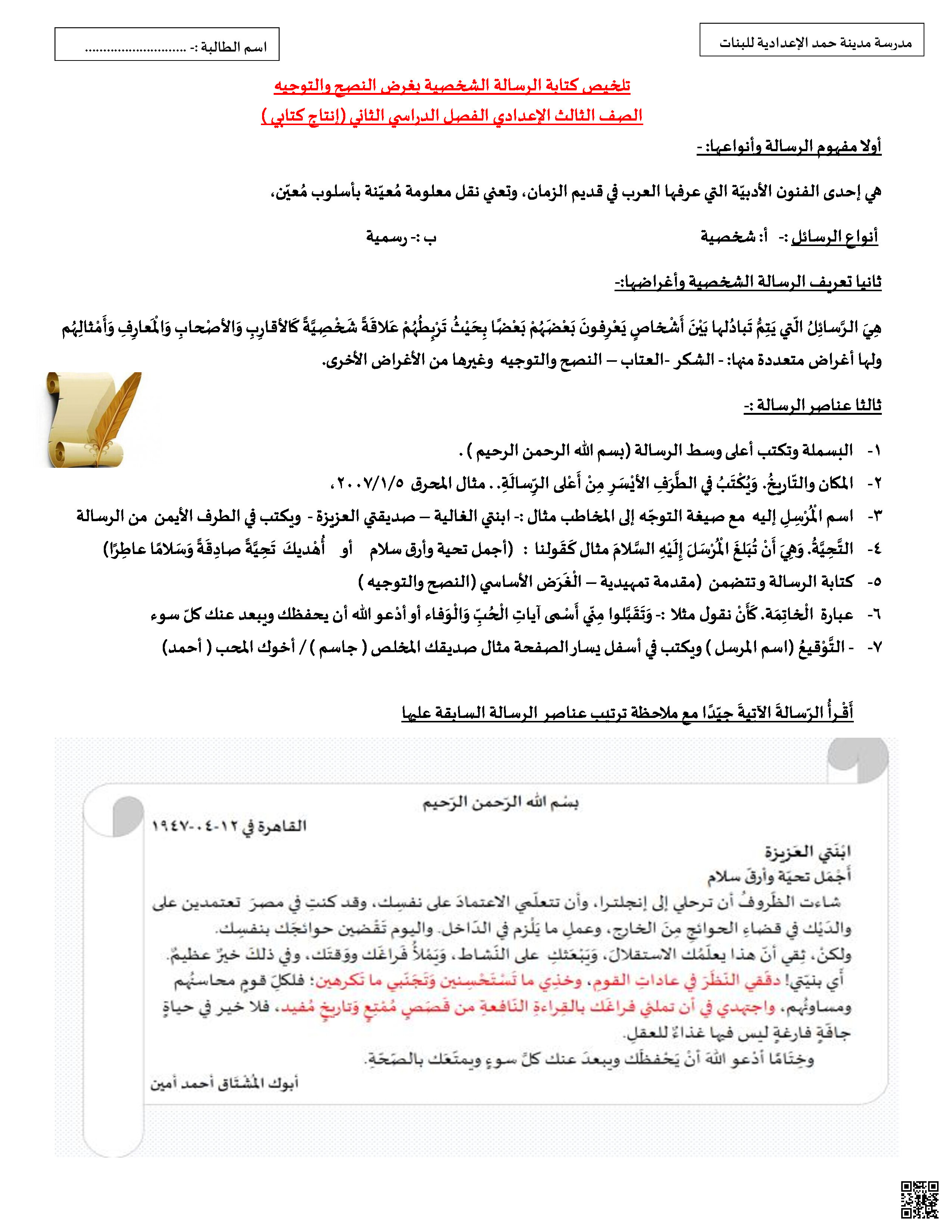 تلخيص الرسالة بقصد النصح والتوجيه - لغة عربية - الصف الصف التاسع - الفصل الفصل الثاني