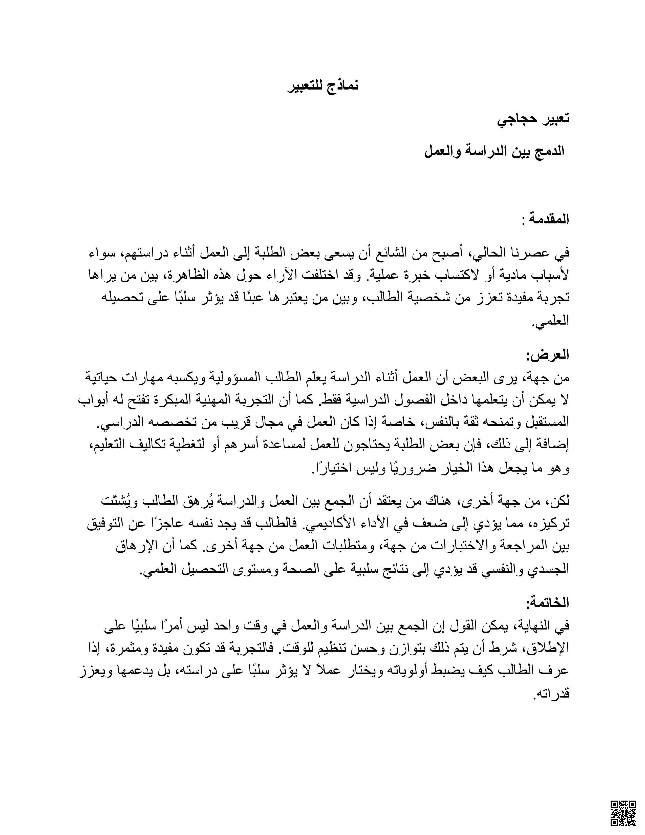 نماذج للتعبير - لغة عربية - الصف الصف التاسع - الفصل الفصل الثاني