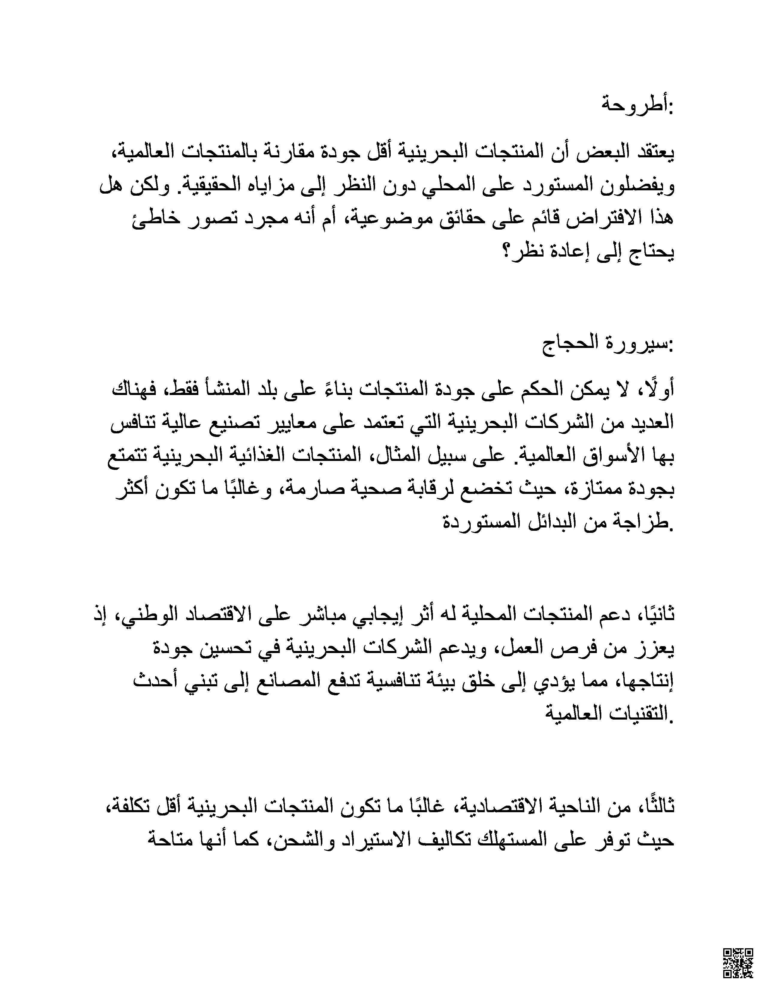 نماذج للتعبير الحجاجي - لغة عربية - الصف الصف التاسع - الفصل الفصل الثاني