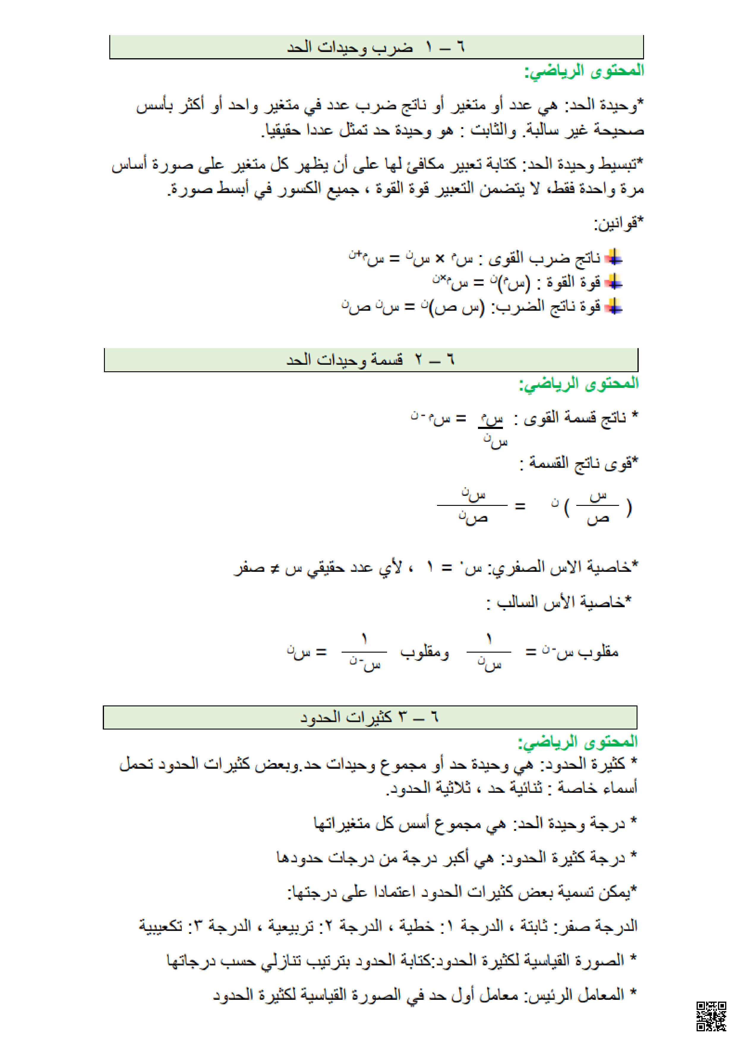 جميع قوانين و نظريات مادة الرياضيات - رياضيات - الصف الصف التاسع - الفصل الفصل الثاني