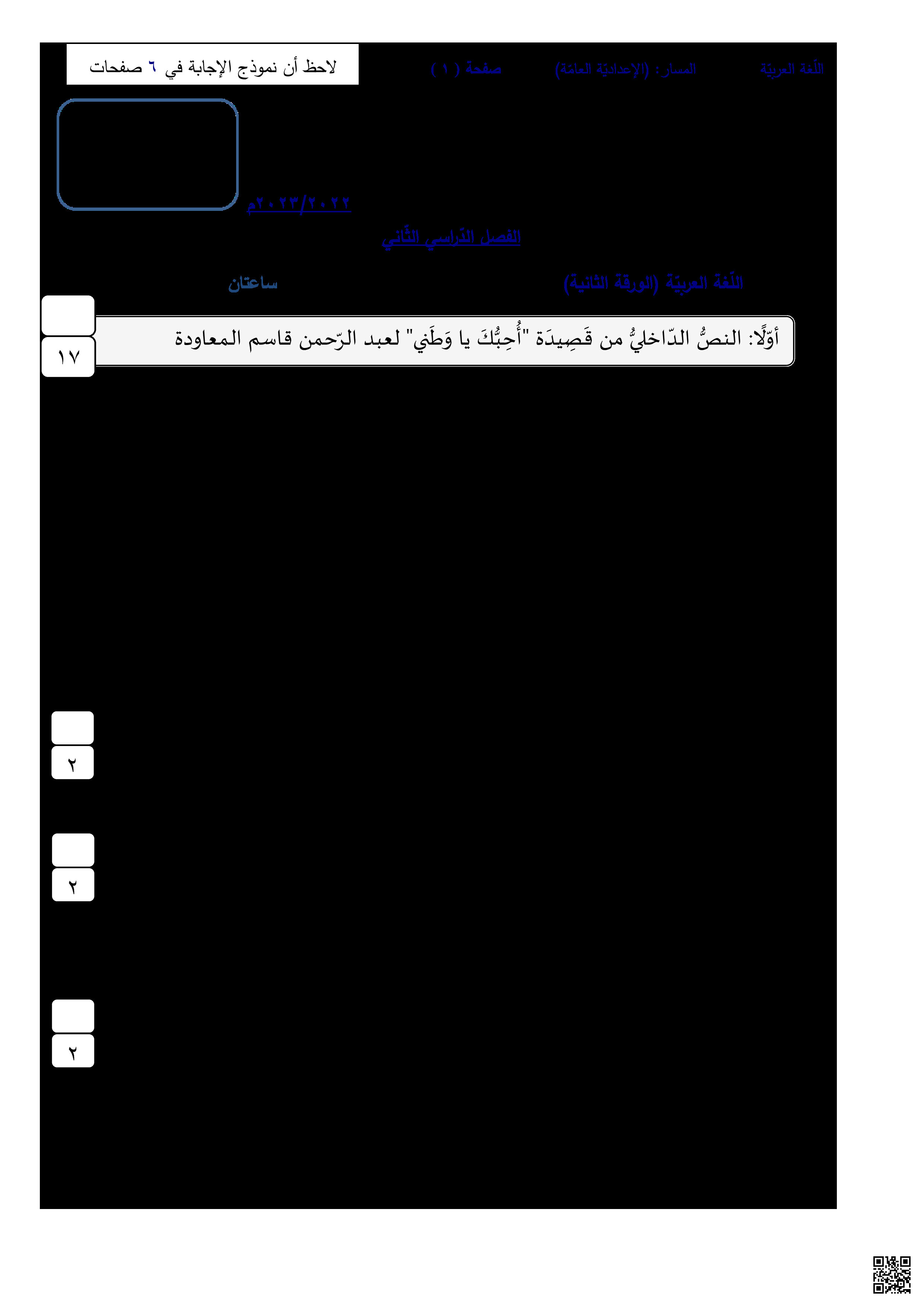 مراجعة اللغة العربية للنهائي - لغة عربية - الصف الصف التاسع - الفصل الفصل الثاني