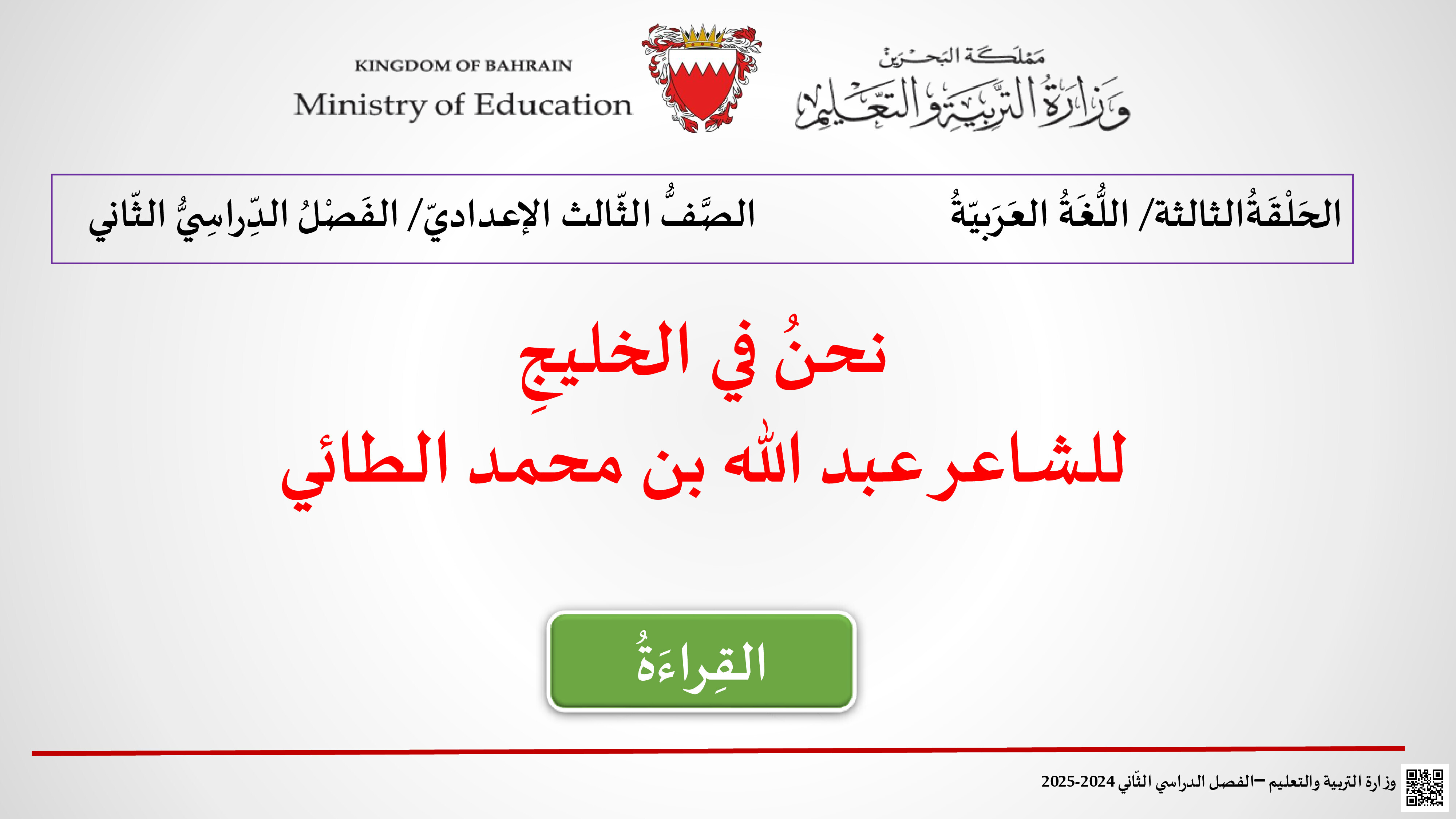 شرح قصيدة نحن في الخليج - لغة عربية - الصف الصف التاسع - الفصل الفصل الثاني