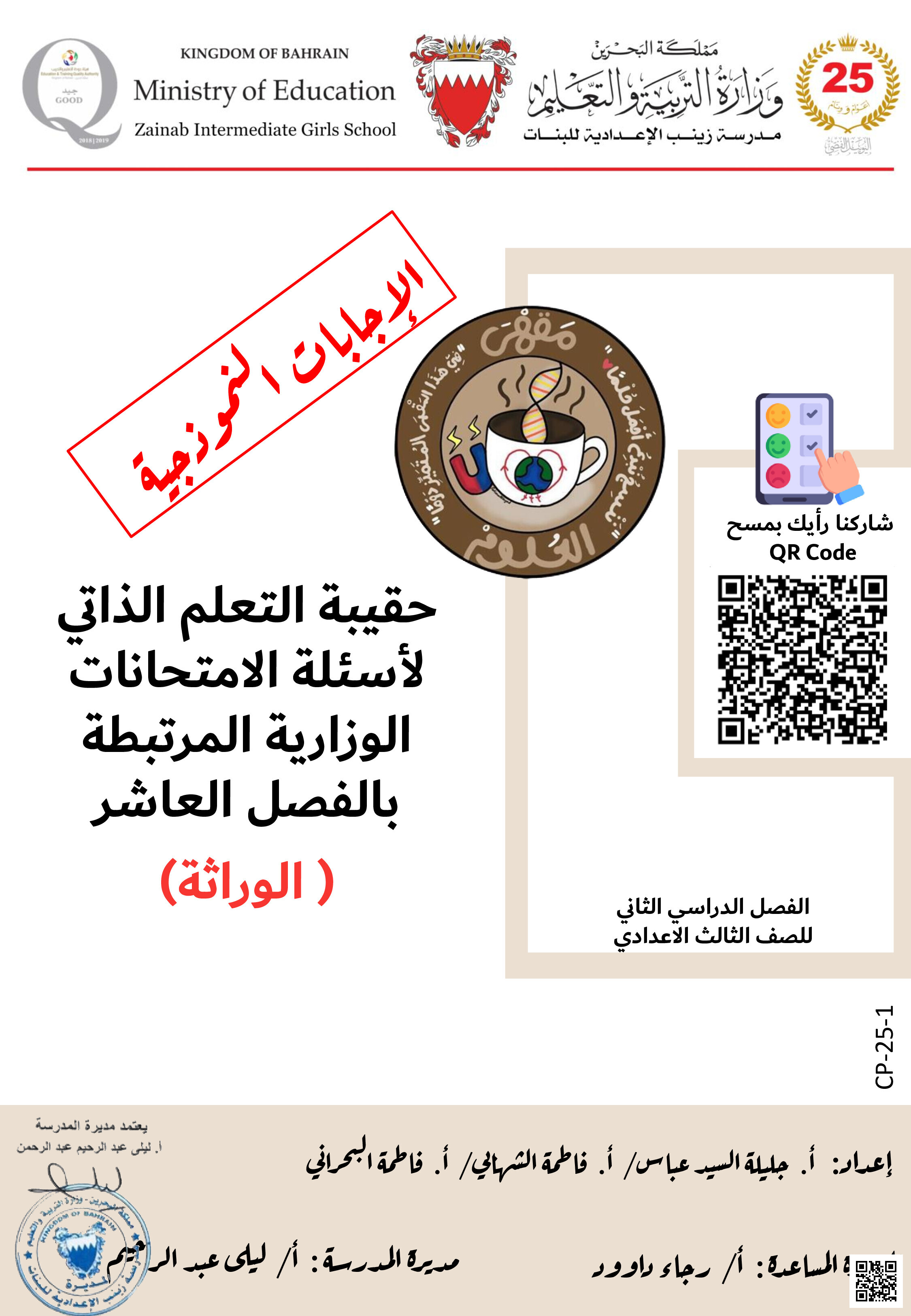الإجابات النموذجية لحقيبة الأسئلة الوزارية - علوم - الصف الصف التاسع - الفصل الفصل الثاني