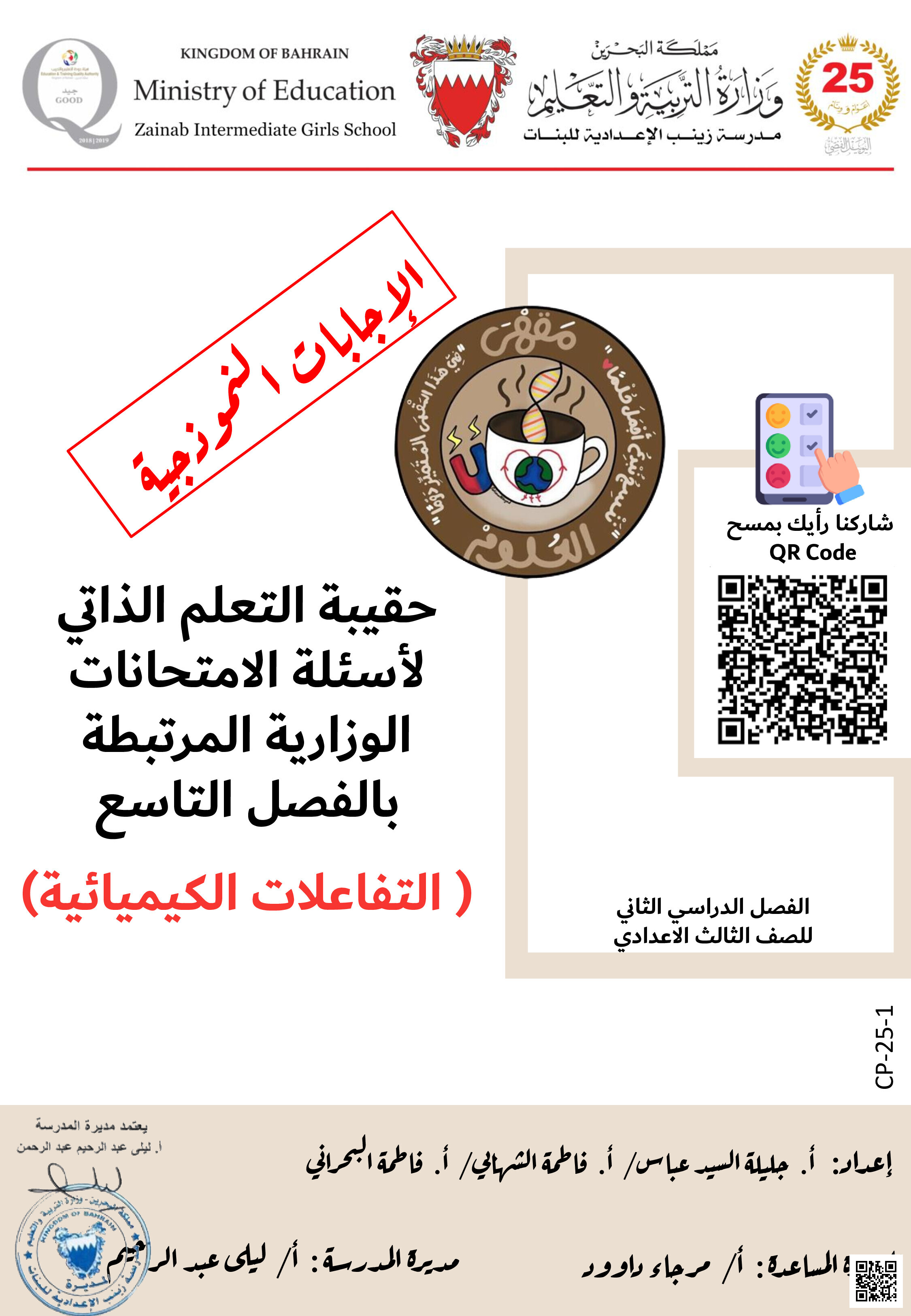 الإجابات النموذجية لحقيبة الأسئلة الوزارية الفصل التاسع - علوم - الصف الصف التاسع - الفصل الفصل الثاني