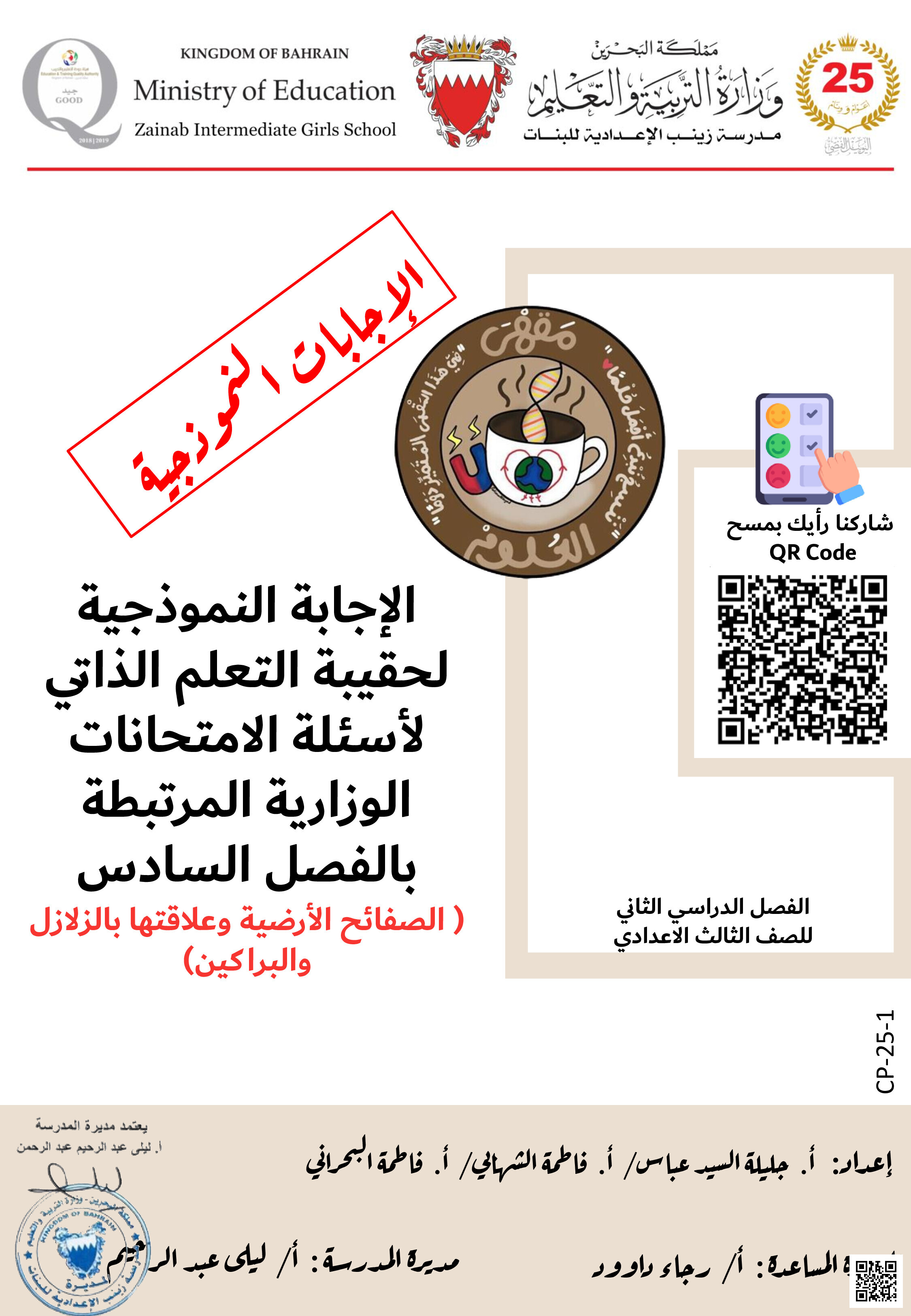 الإجابات النموذجية لحقيبة الأسئلة الوزارية الفصل السادس - علوم - الصف الصف التاسع - الفصل الفصل الثاني