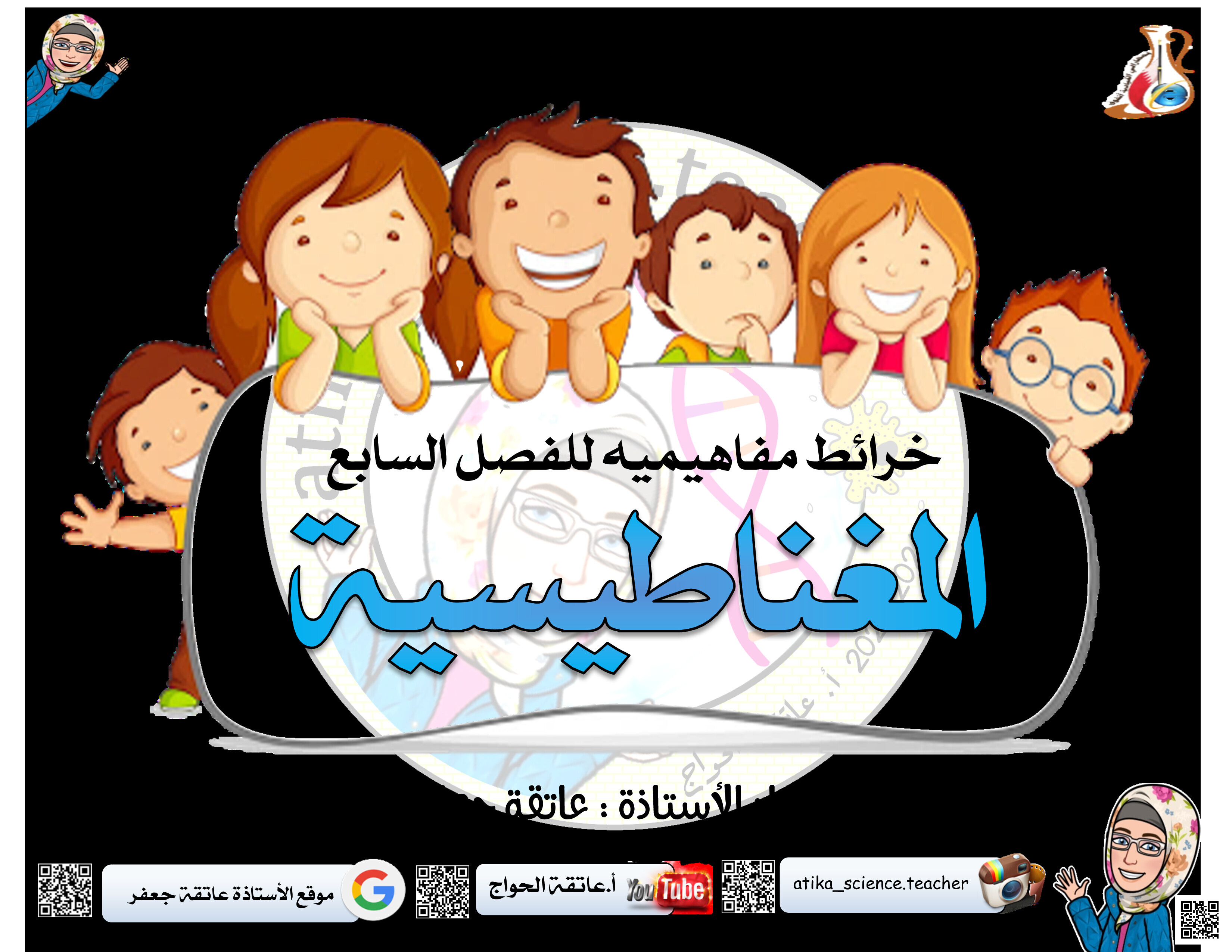 مراجعة الفصل السابع - علوم - الصف الصف التاسع - الفصل الفصل الثاني