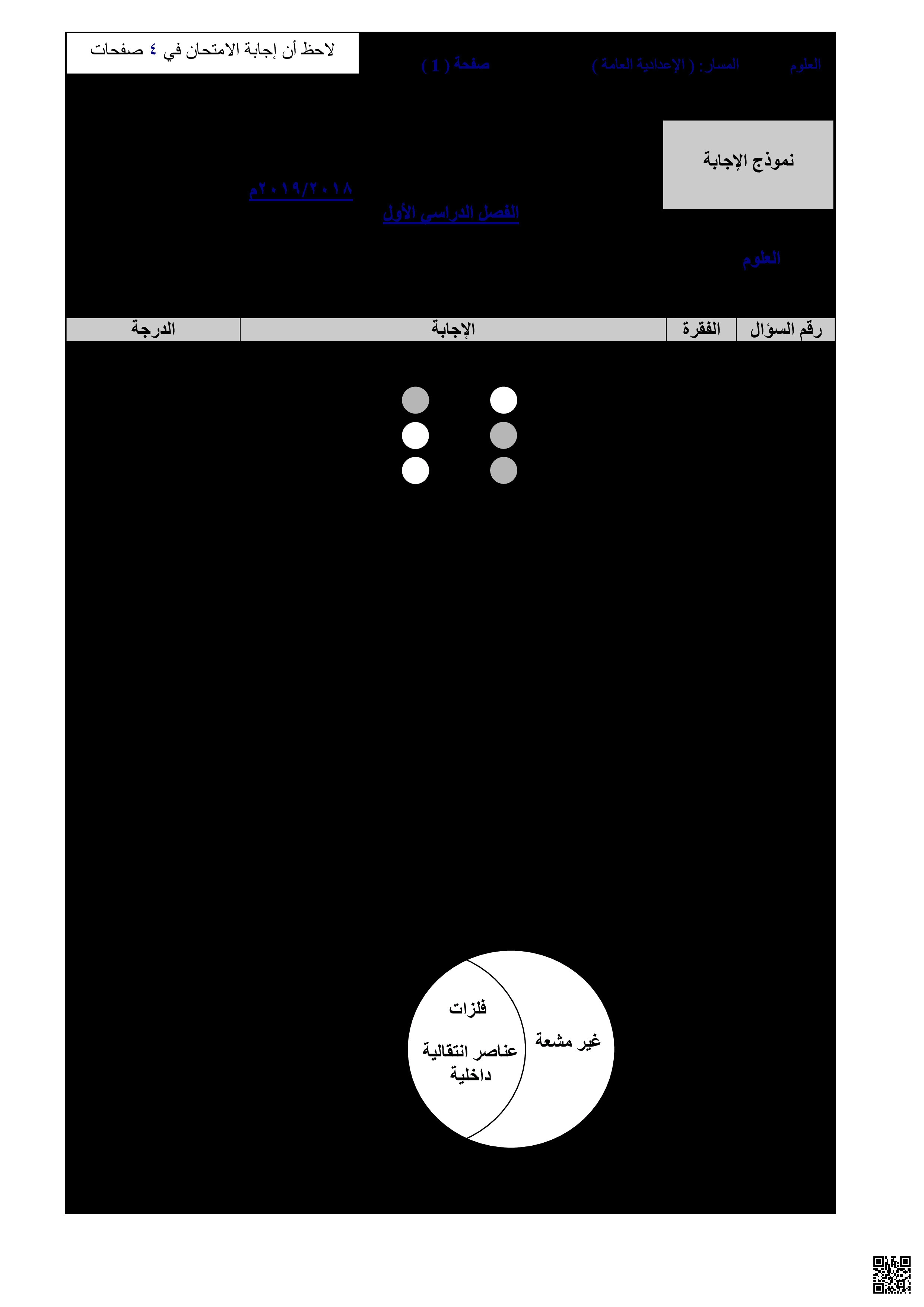 نموذج امتحان نهاية الفصل الأوّل للعام الدراسي 2018/ 2019 - رياضيات - الصف الصف التاسع - الفصل الفصل الثاني
