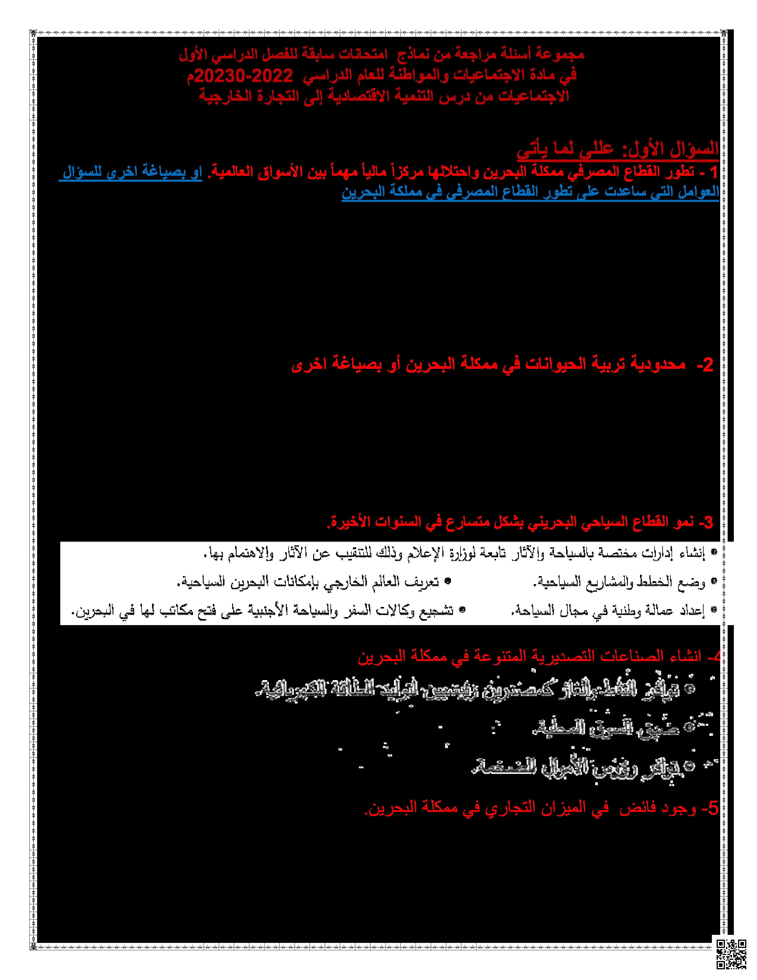 مذكرة الاجتماعيات و التربية للمواطنة - المواد الاجتماعية - الصف الصف التاسع - الفصل الفصل الثاني