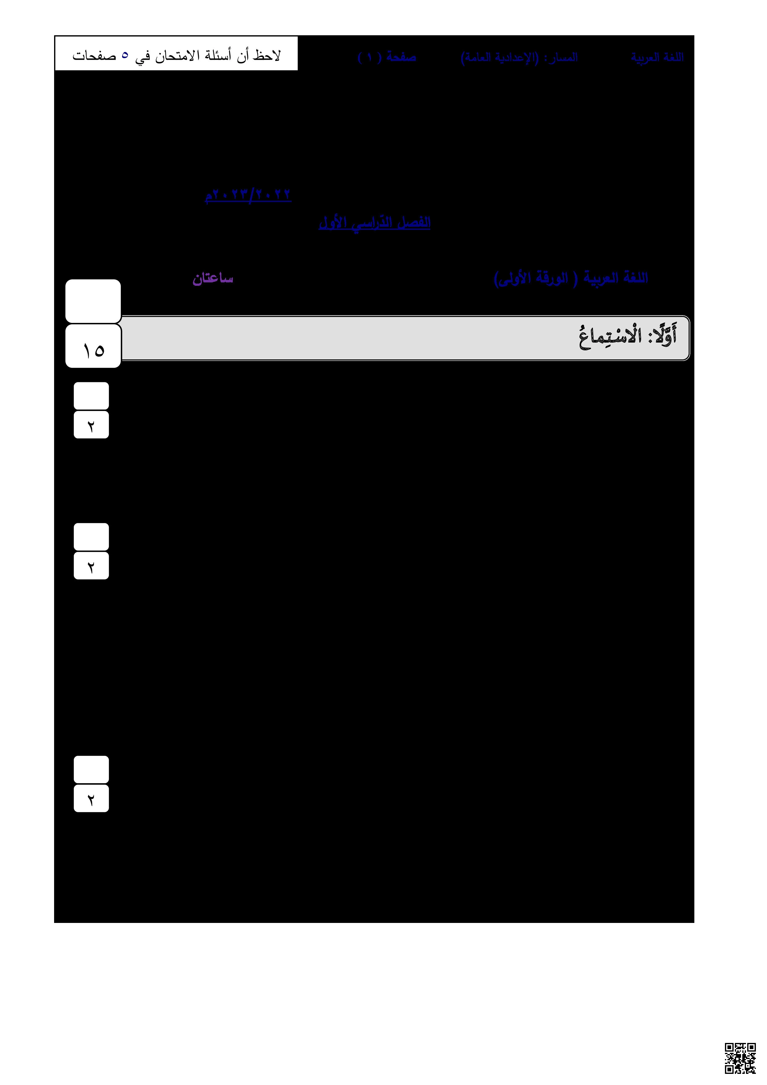 امتحان نهاية الفصل الأوّل - لغة عربية - الصف الصف التاسع - الفصل الفصل الأوّل