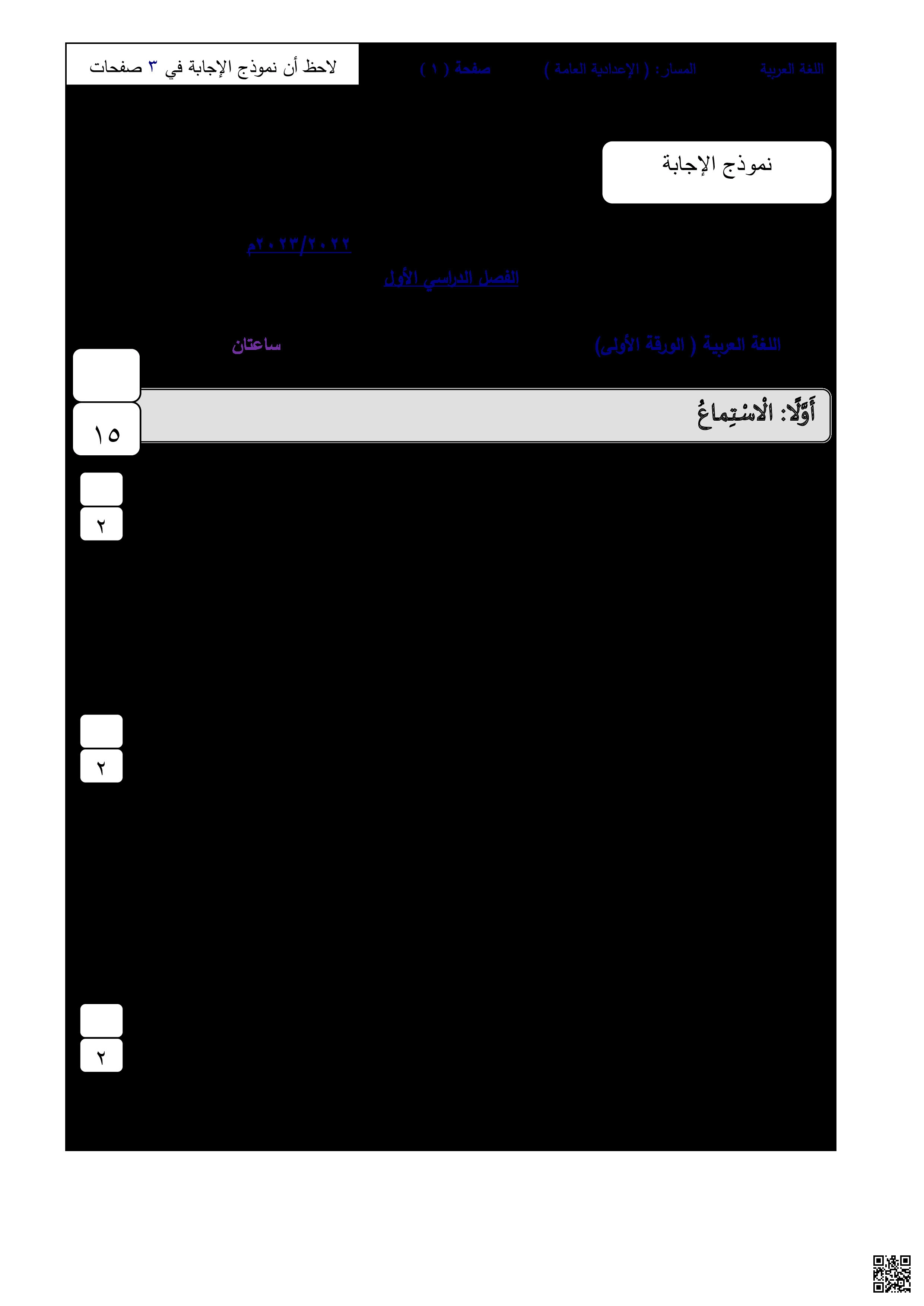 امتحان نهاية الفصل الأوّل - لغة عربية - الصف الصف التاسع - الفصل الفصل الثاني