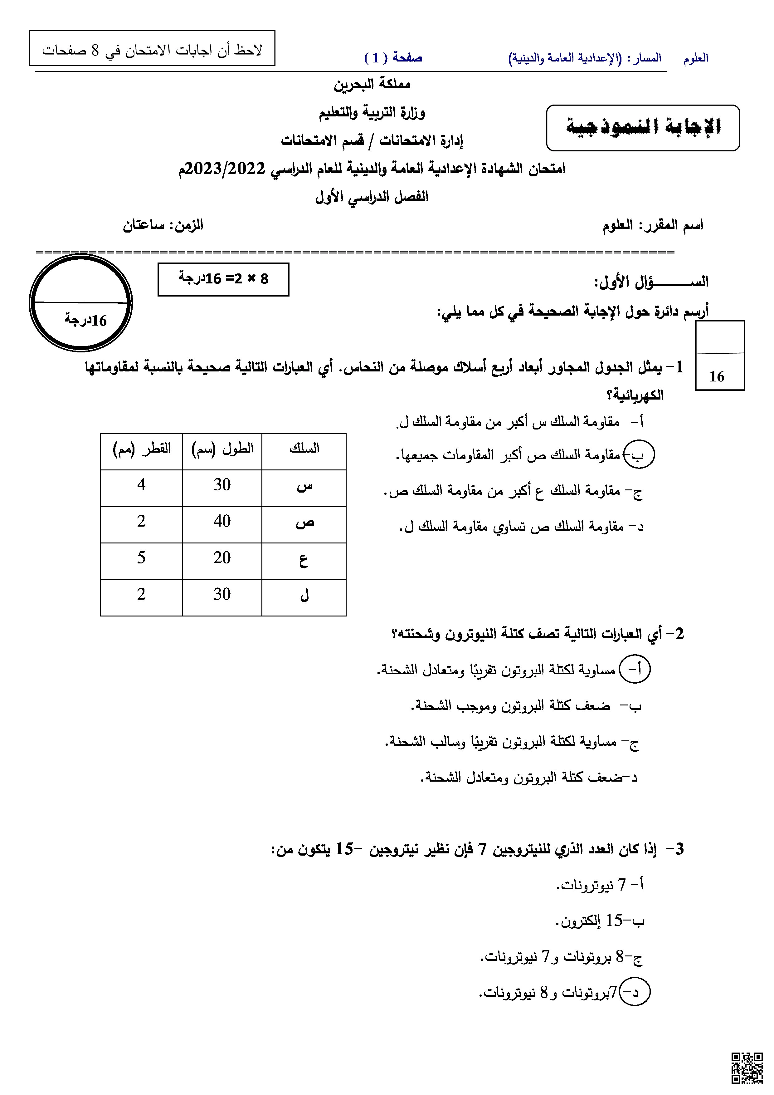 امتحان نهاية الفصل الأول - علوم - الصف الصف التاسع - الفصل الفصل الثاني