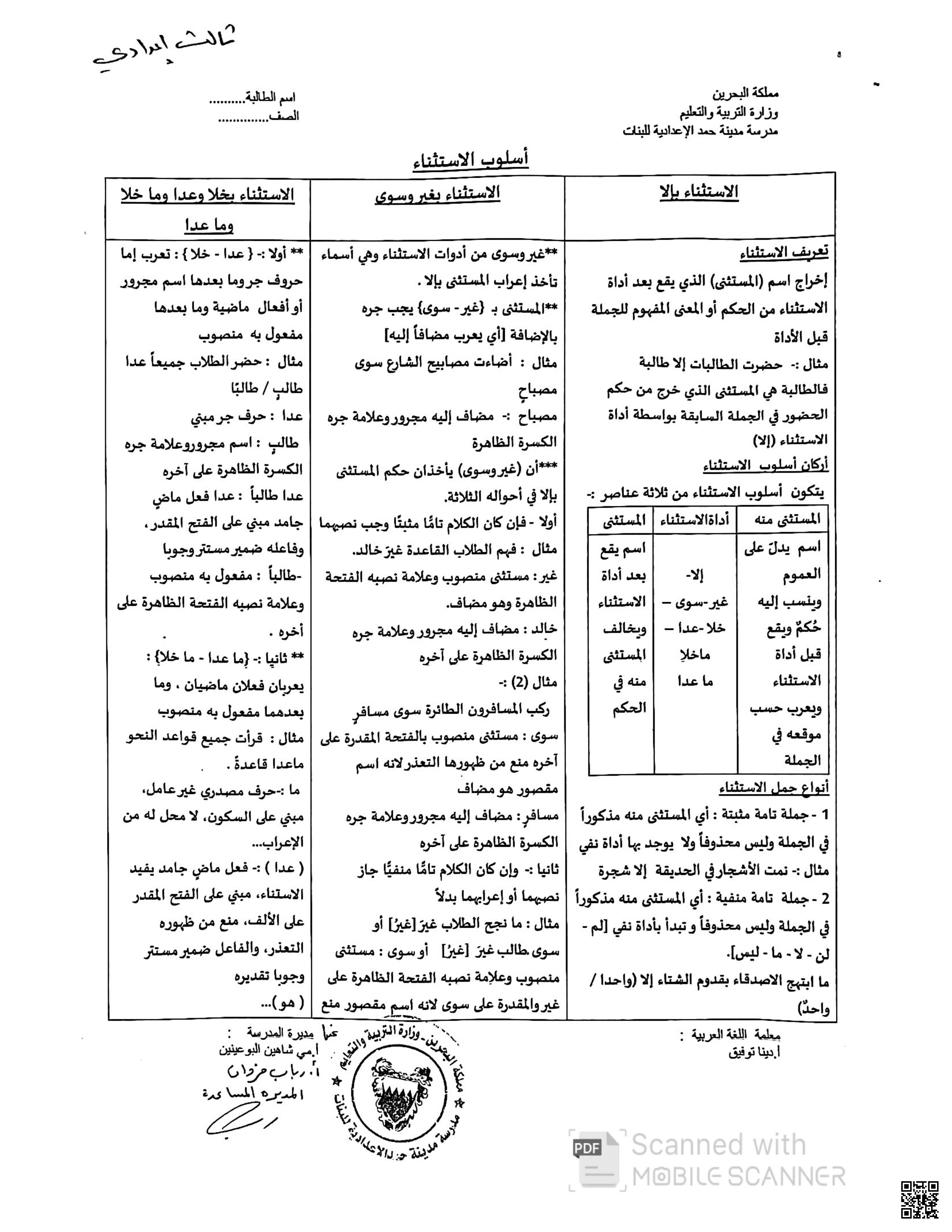 شرح درس الاستثناء - لغة عربية - الصف الصف التاسع - الفصل الفصل الثاني