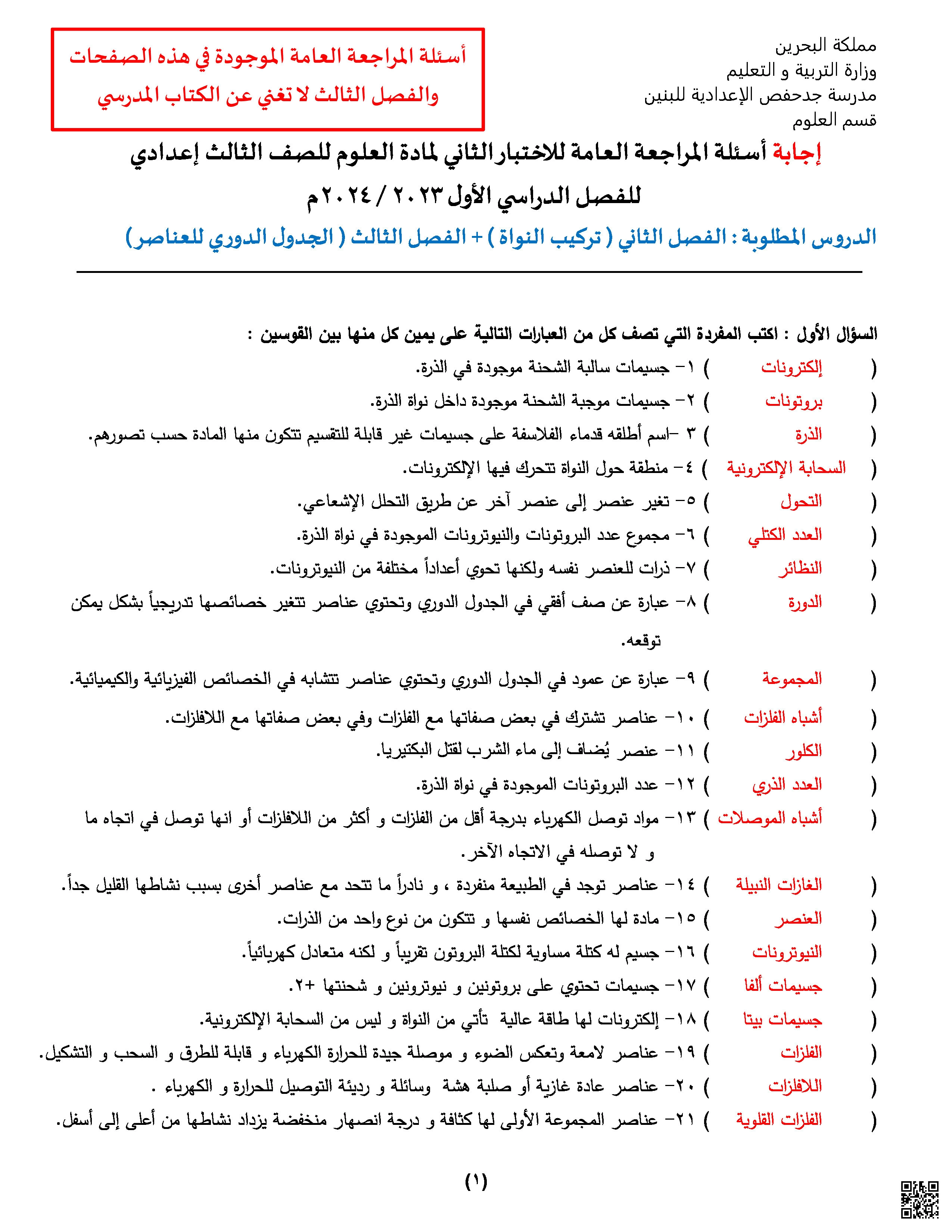 إجابة أسئلة مراجعة الاختبار الثاني - علوم - الصف الصف التاسع - الفصل الفصل الثاني