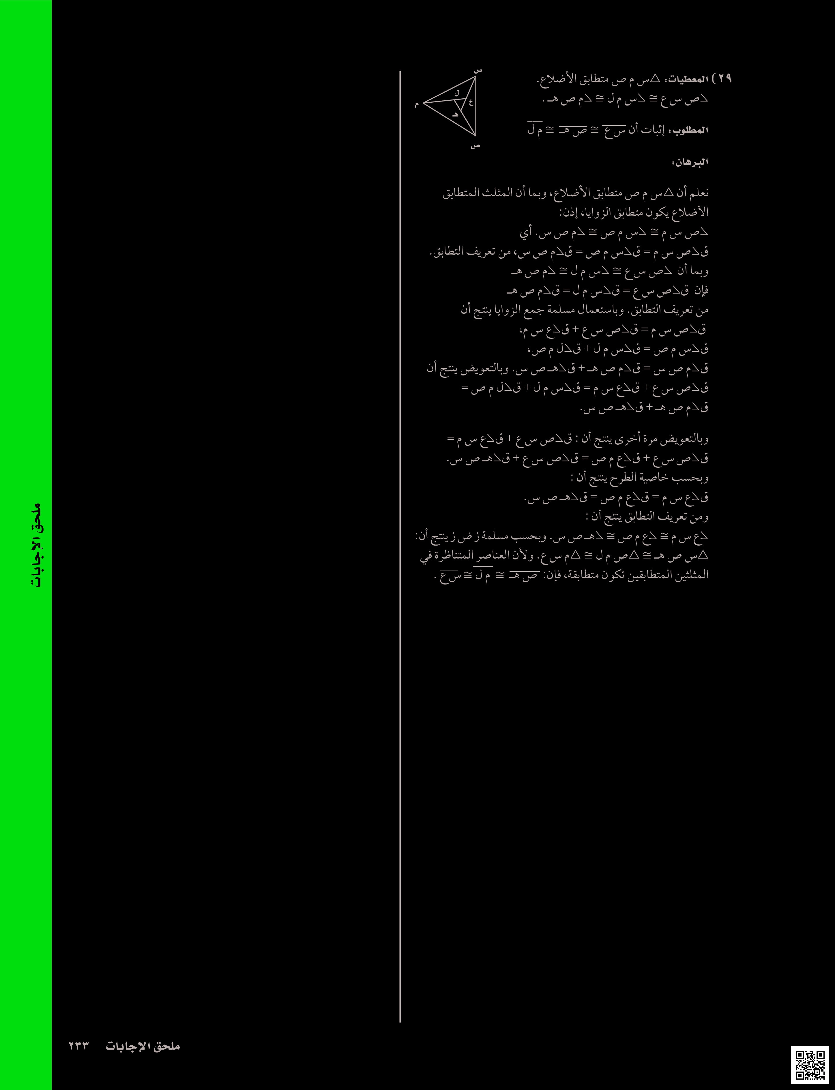 حل كراسة التمارين - رياضيات - الصف الصف التاسع - الفصل الفصل الثاني