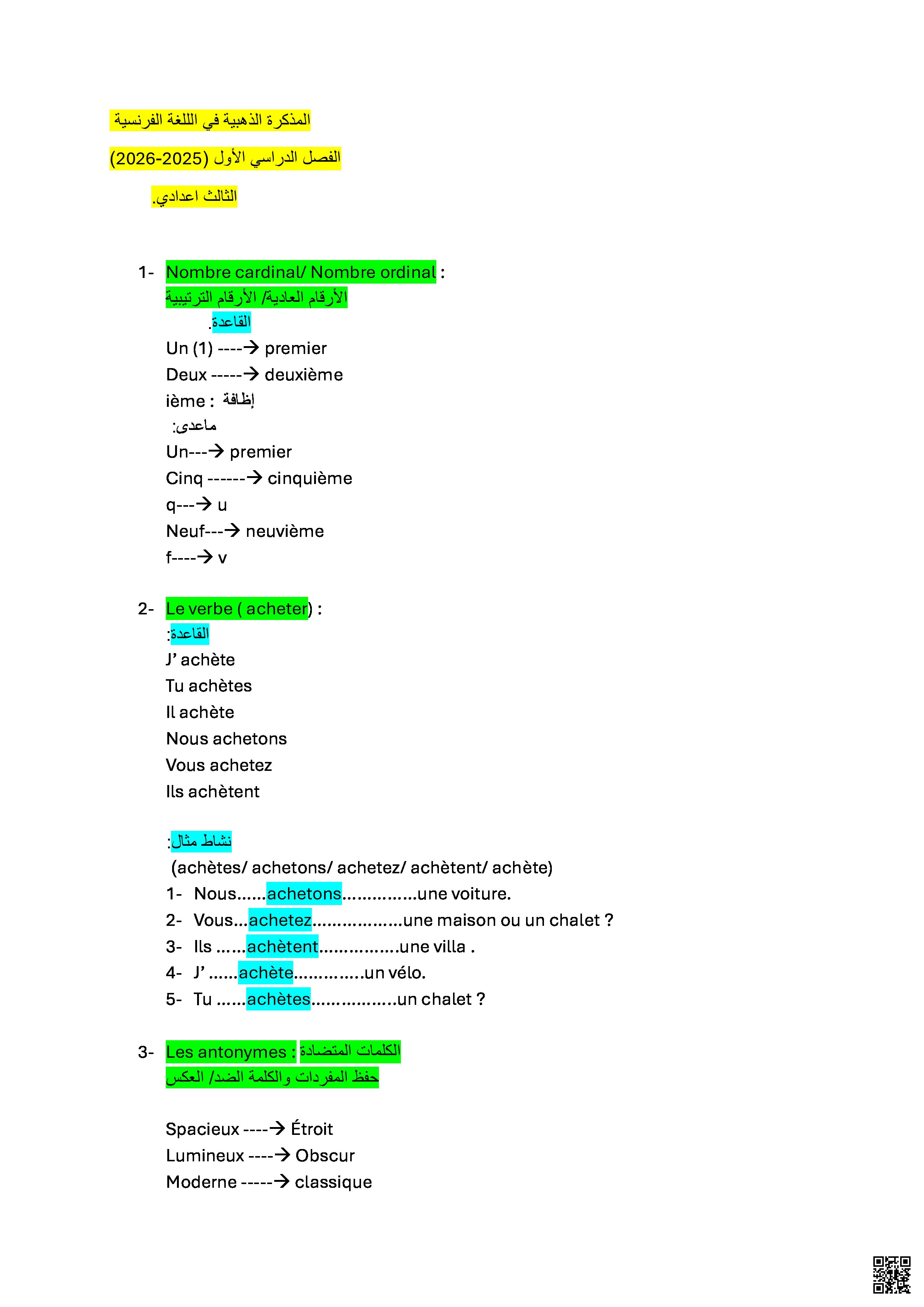 مذكرة جديدة في اللغة الفرنسية - لغة فرنسية - الصف الصف التاسع - الفصل الفصل الثاني