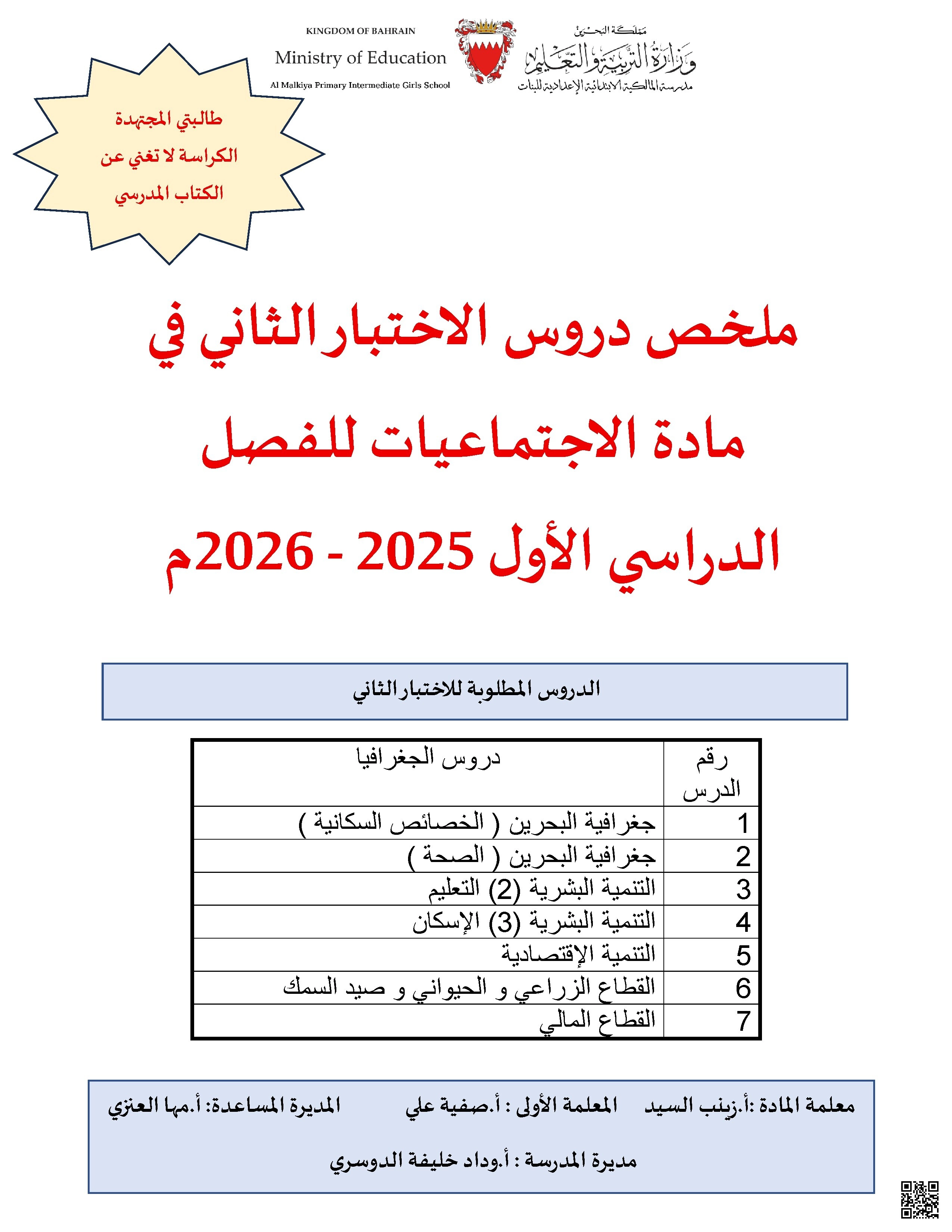 ملخص دروس الاختبار الثاني في المواد الاجتماعية - المواد الاجتماعية - الصف الصف التاسع - الفصل الفصل الثاني