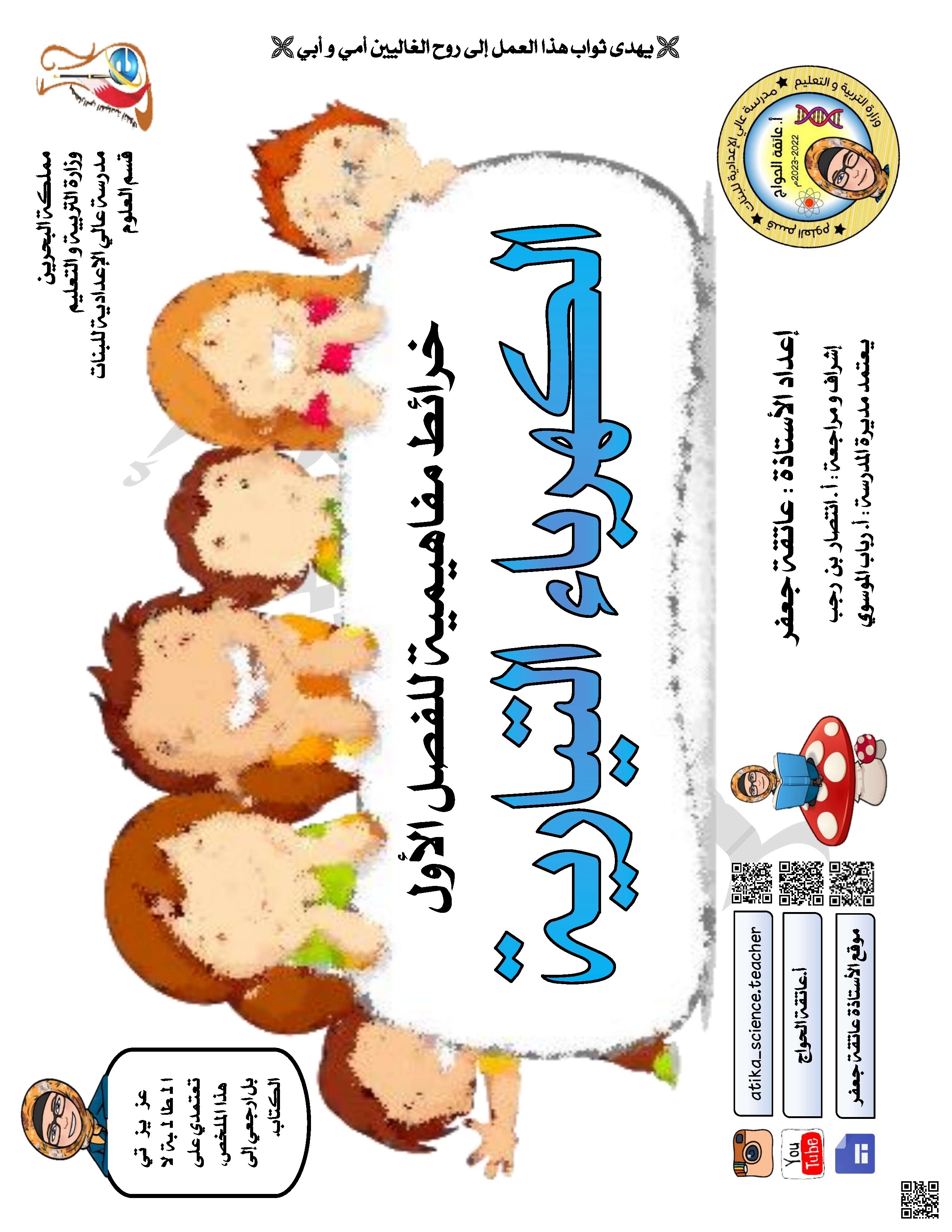 ملخص الفصل الأول الكهرباء التيارية - علوم - الصف الصف التاسع - الفصل الفصل الأول