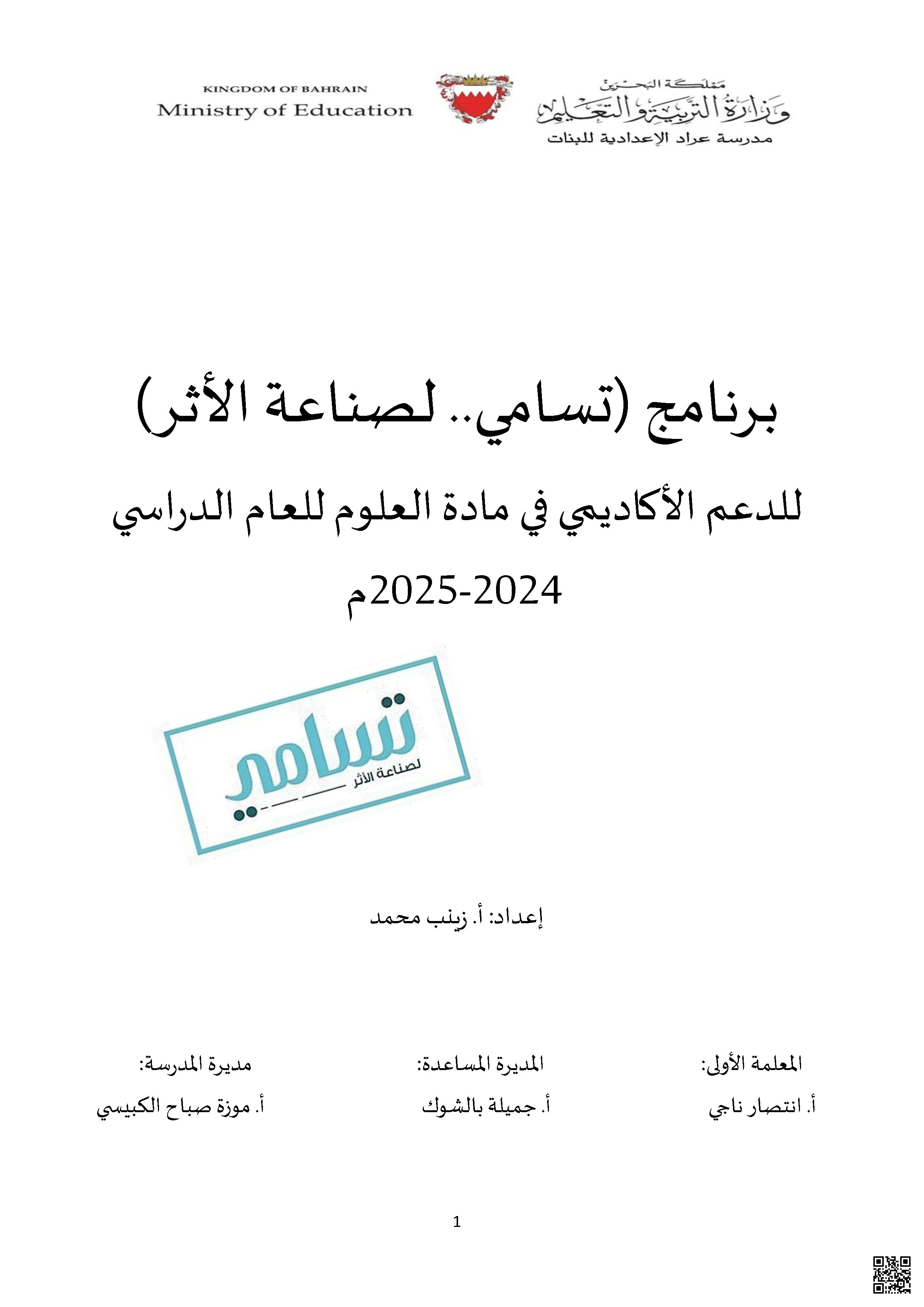 نماذج الإجابة لامتحانات مادة العلوم السابقة - علوم - الصف الصف التاسع - الفصل الفصل الأول