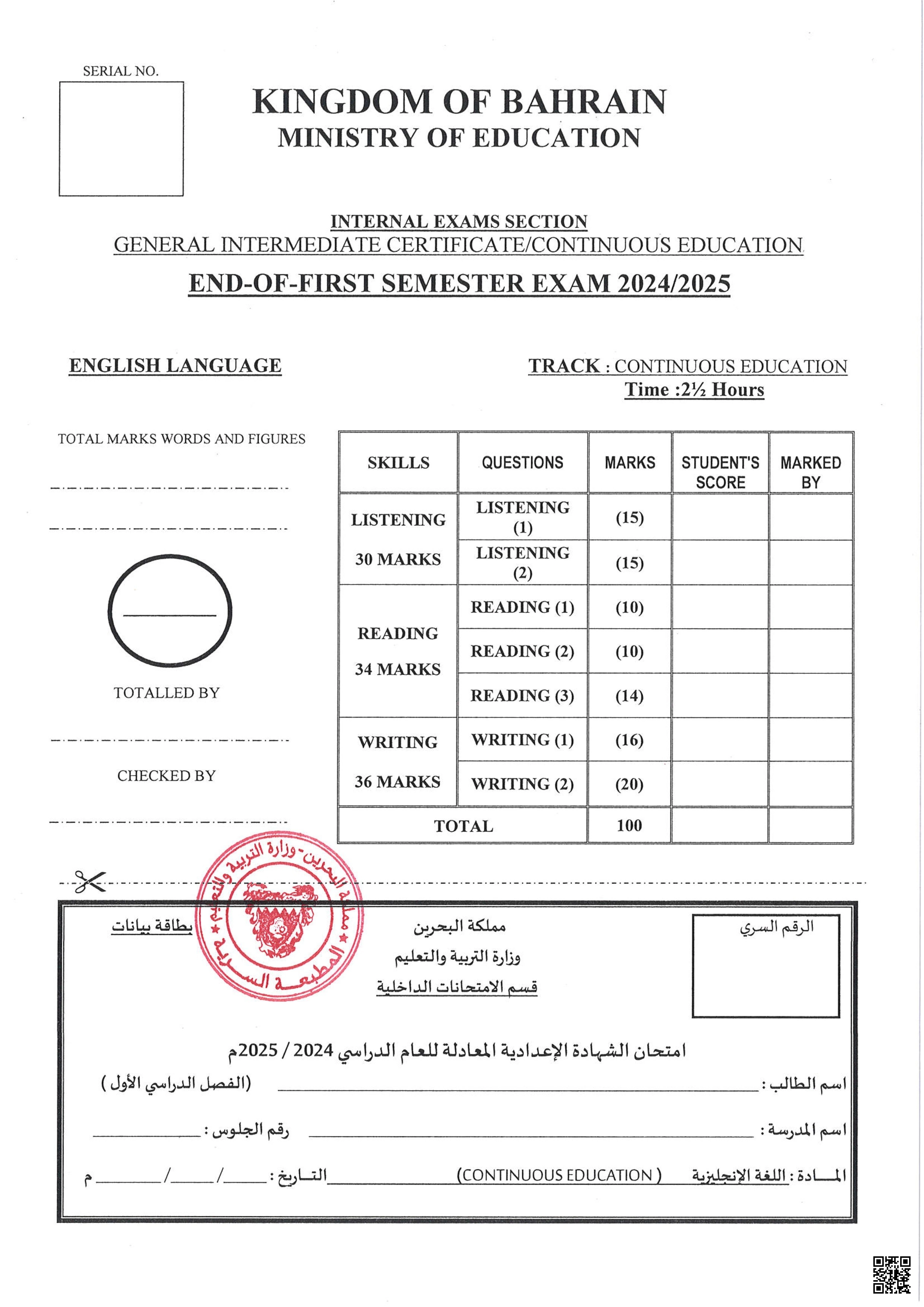 متحان اللغة الإنجليزية التعليم المستمر - لغة انجليزية - الصف الصف التاسع - الفصل الفصل الأول