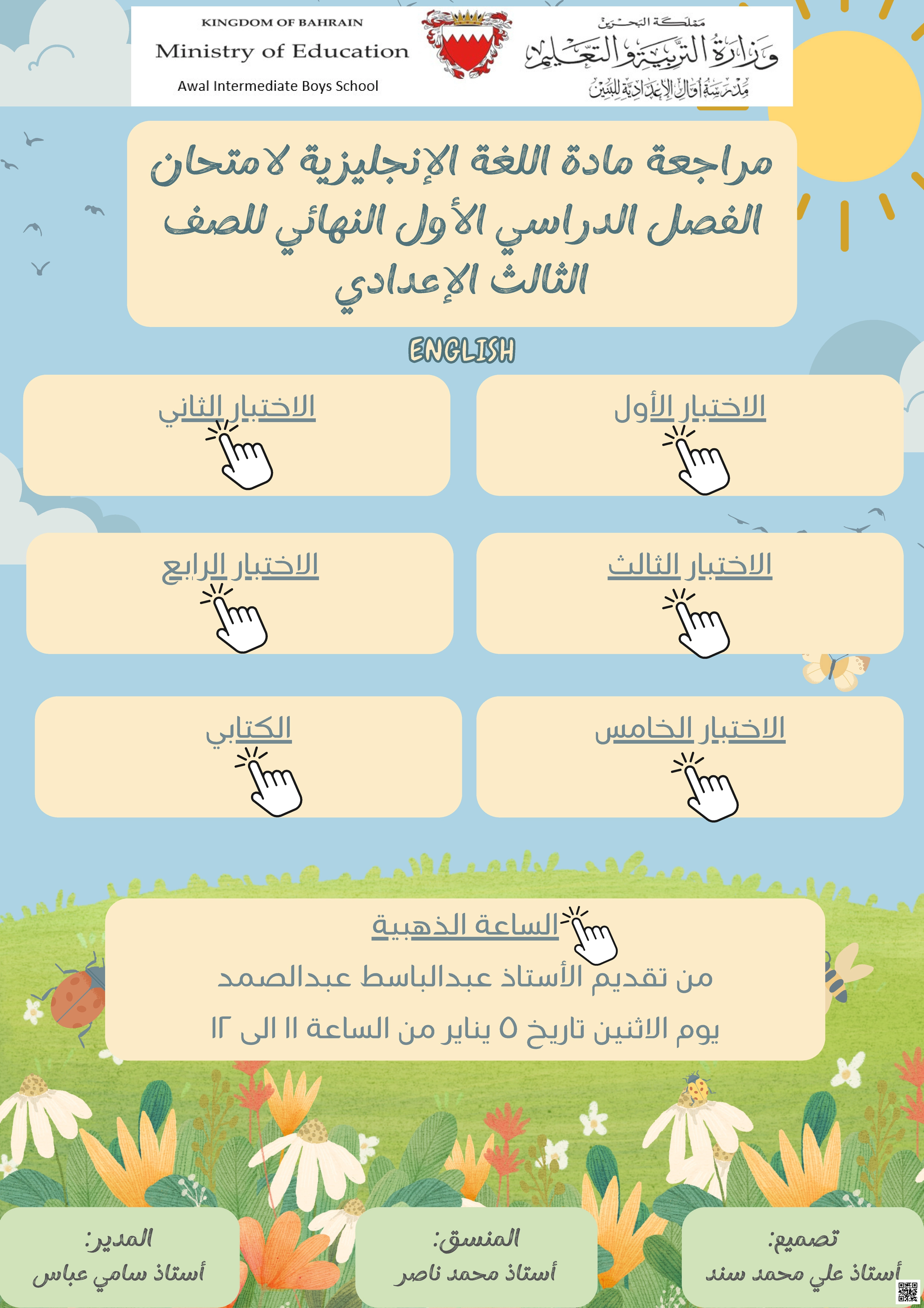 مراجعة الامتحان نهاية الفصل الأول - لغة انجليزية - الصف الصف التاسع - الفصل الفصل الأول