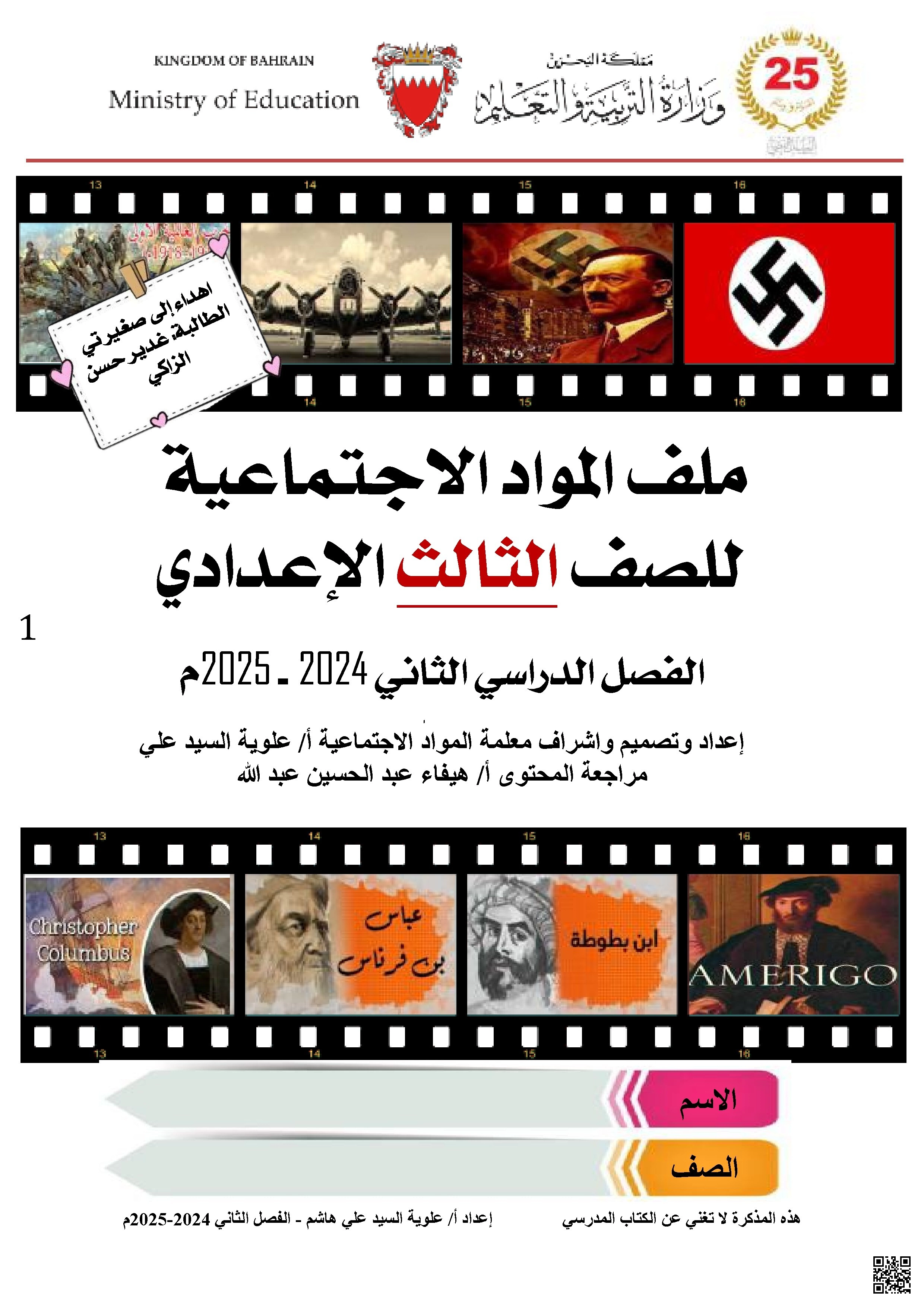 مذكرو شاملة ملف المواد الاجتماعية 2024 و 2025م - تربية للمواطنة - الصف الصف التاسع - الفصل الفصل الثاني