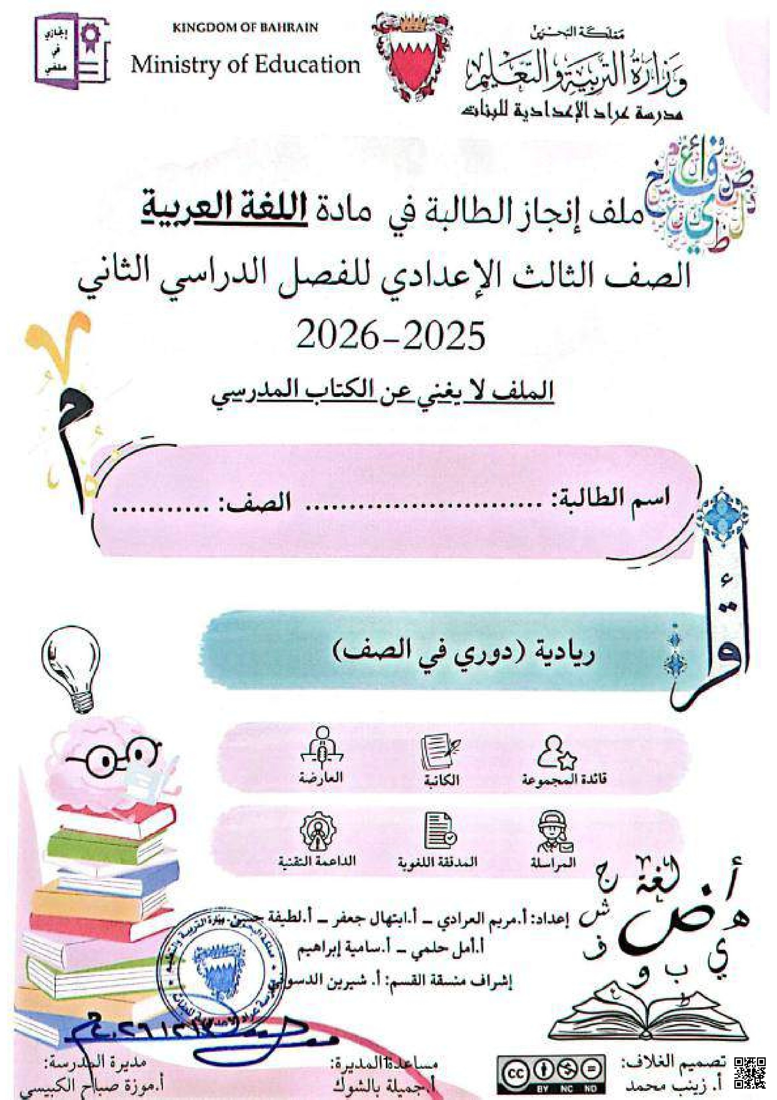 مذكرة ملف إنجاز الطالبة 2025 و 2026م - لغة عربية - الصف الصف التاسع - الفصل الفصل الثاني