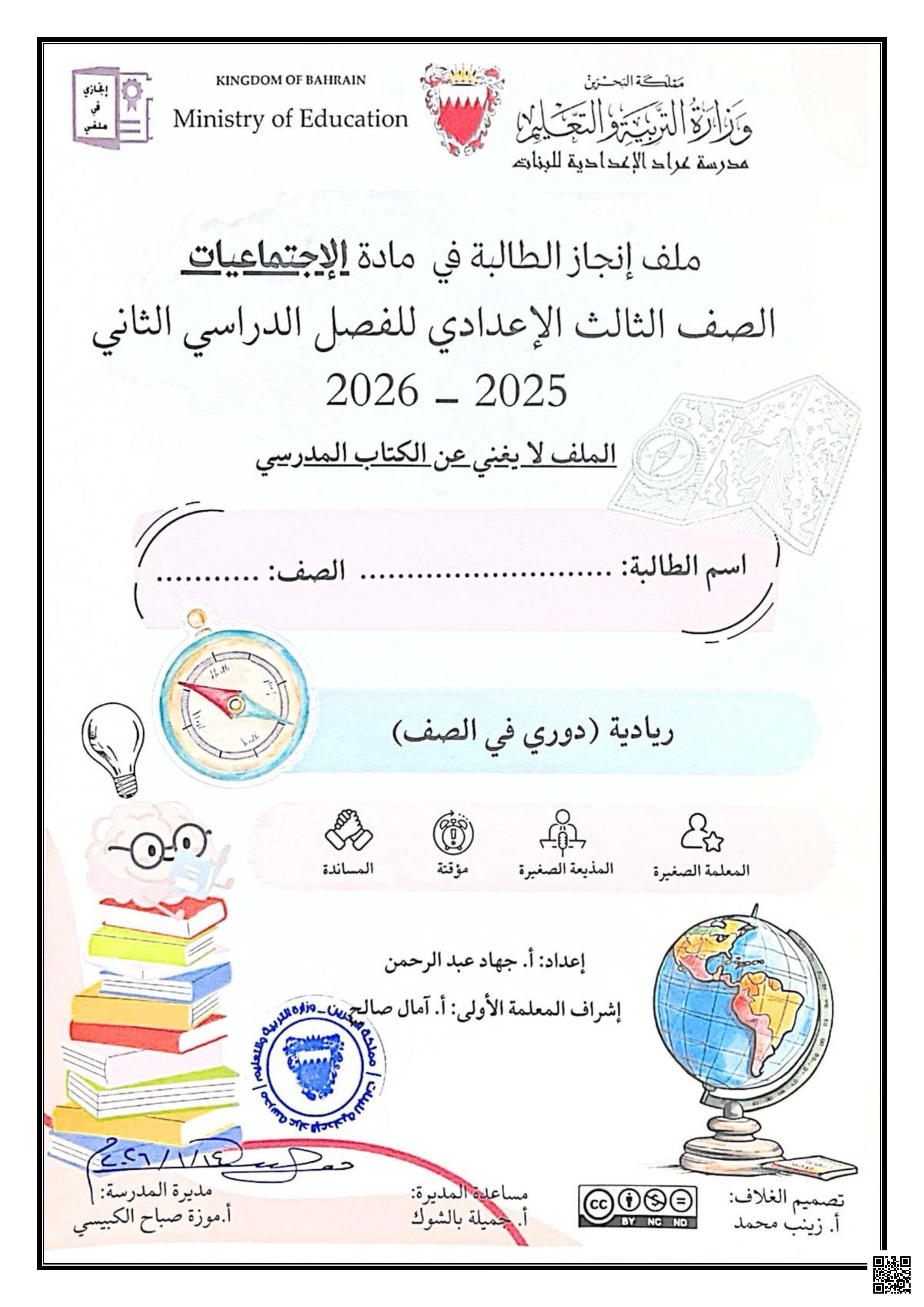 كراسة مراجعة شاملة ملف إنجاز الطالبة 2025 و 2026م - تربية للمواطنة - الصف الصف التاسع - الفصل الفصل الثاني