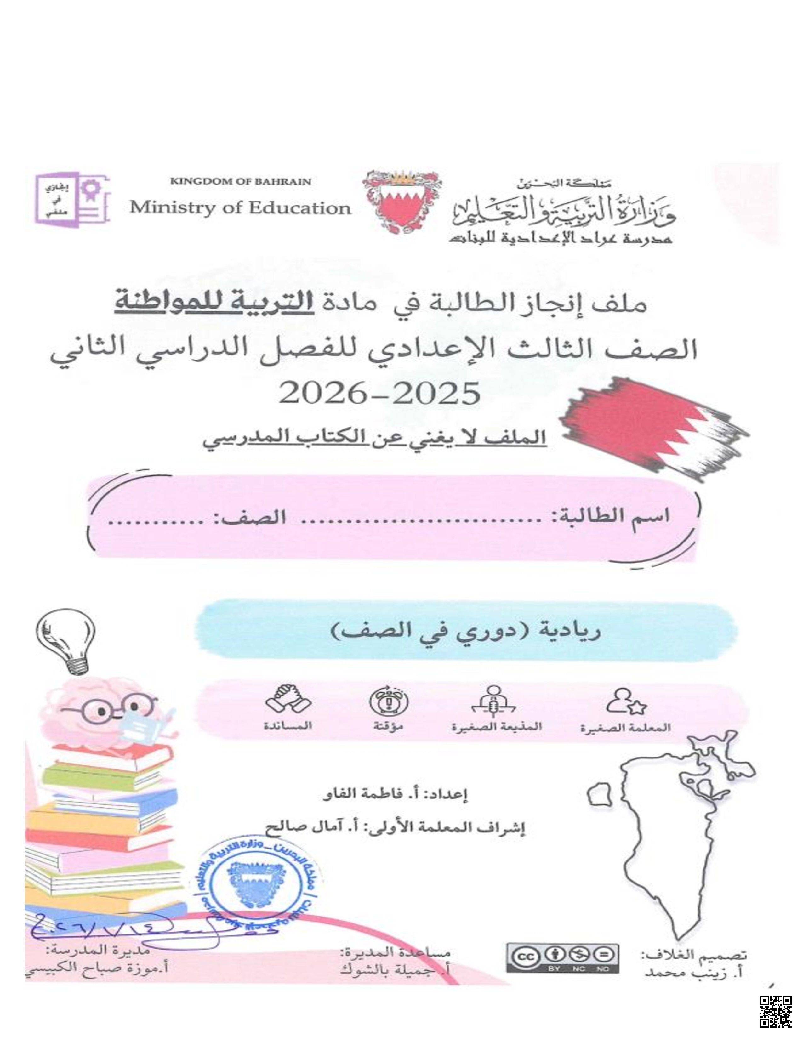 كراسة مراجعة شاملة ملف إنجاز الطالبة 2025 و 2026م - تربية للمواطنة - الصف الصف التاسع - الفصل الفصل الثاني