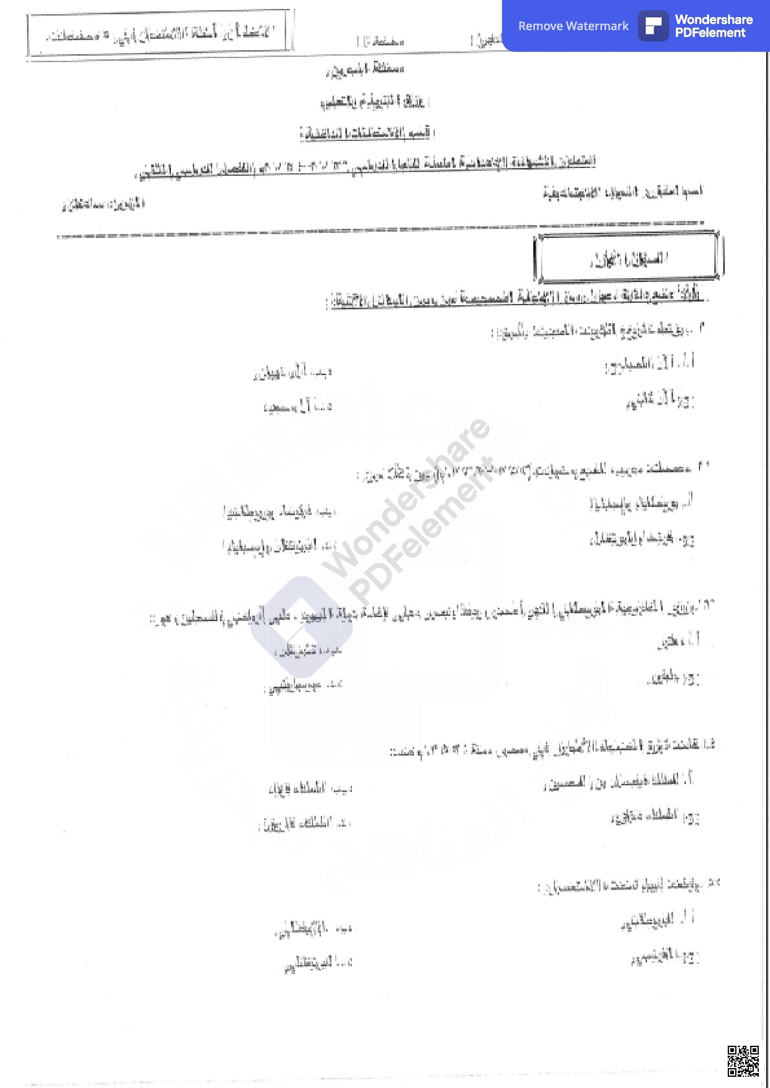 نماذج امتحانات نهاية الفصل الثاني - المواد الاجتماعية - الصف الصف التاسع - الفصل الفصل الثاني