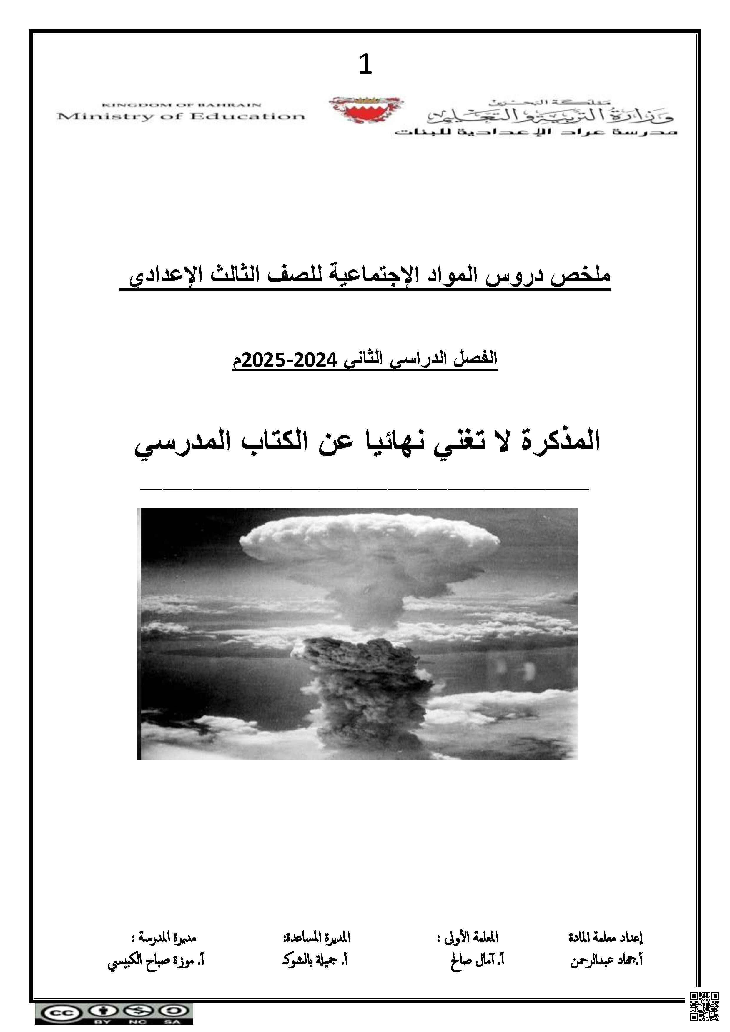 ملخص دروس المواد الاجتماعية والمواطنة 2024-2025م - تربية للمواطنة - الصف الصف التاسع - الفصل الفصل الثاني