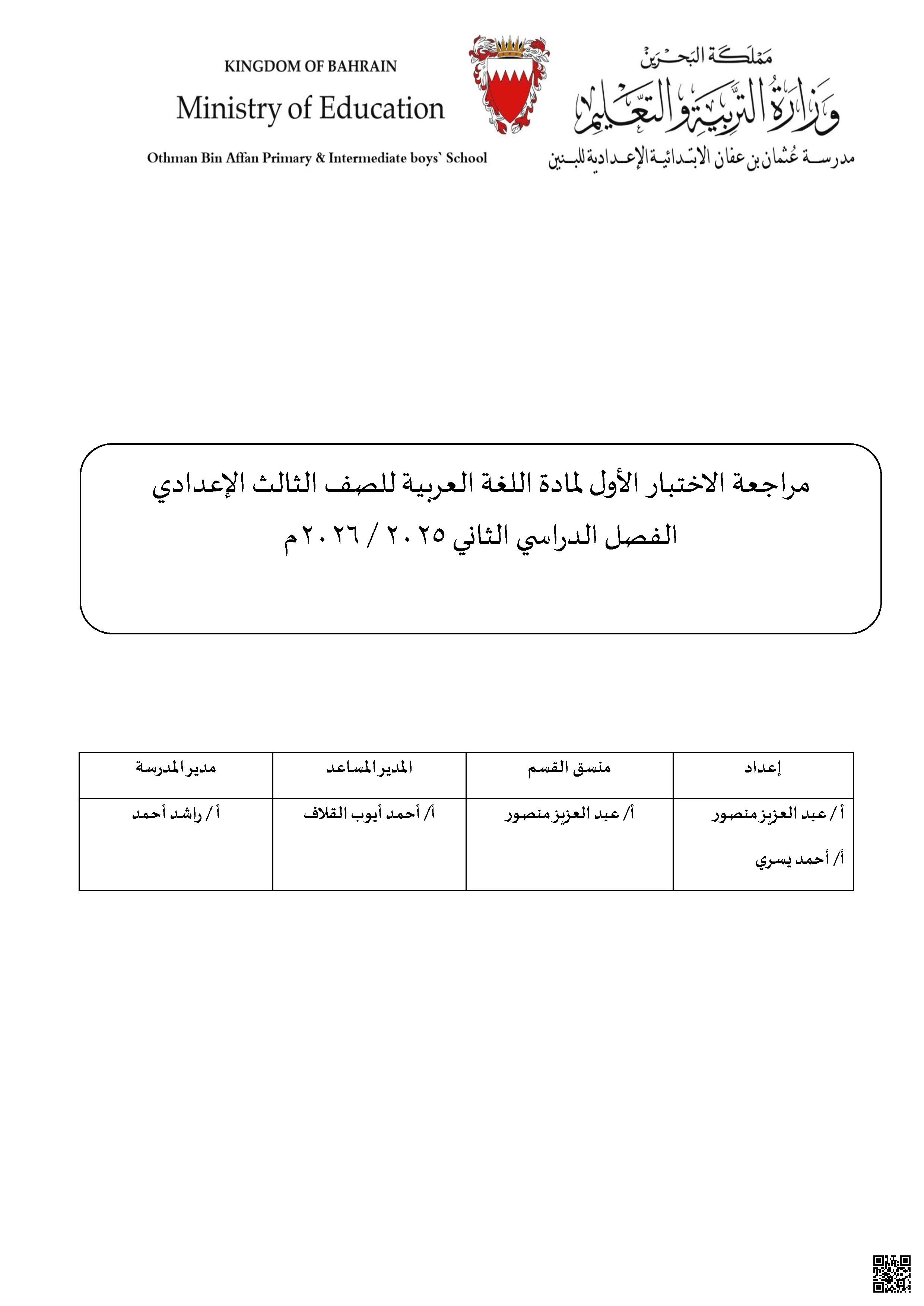 مراجعة الاختبار الأول 2025-2026م غير محلول ملف2 - لغة عربية - الصف الصف التاسع - الفصل الفصل الثاني