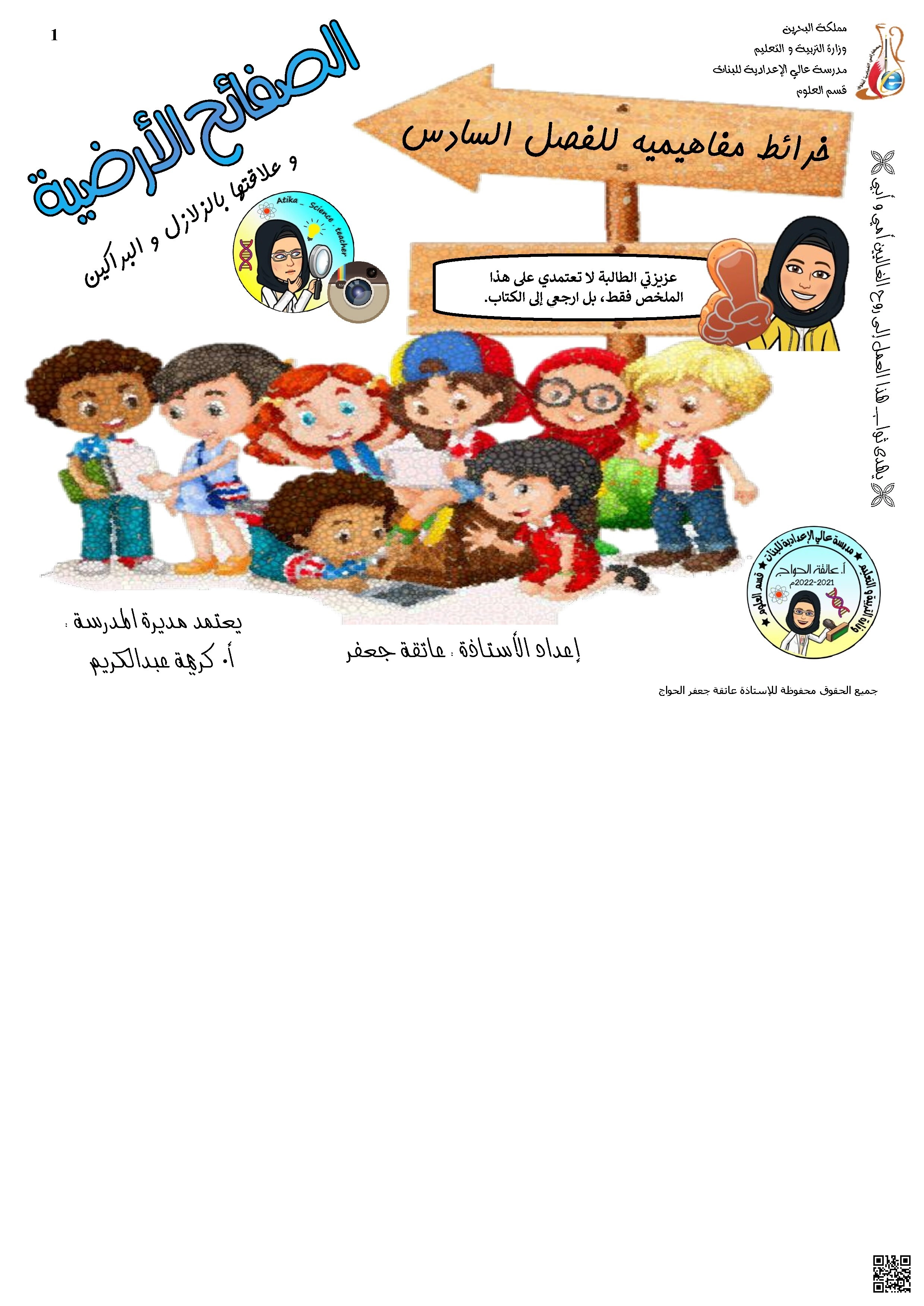 ملخص شامل للمنهج خرائط مفاهيمية للفصل - علوم - الصف الصف التاسع - الفصل الفصل الثاني