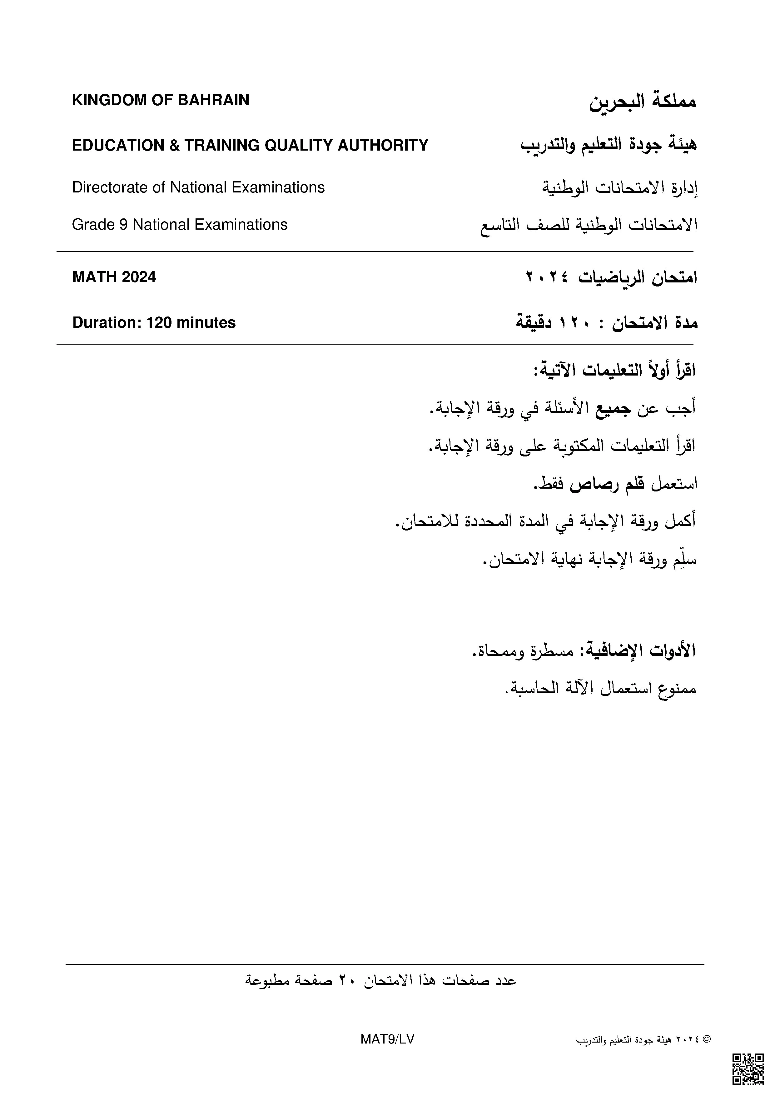 امتحان نهاية الفصل 2024 ورقة الأسئلة