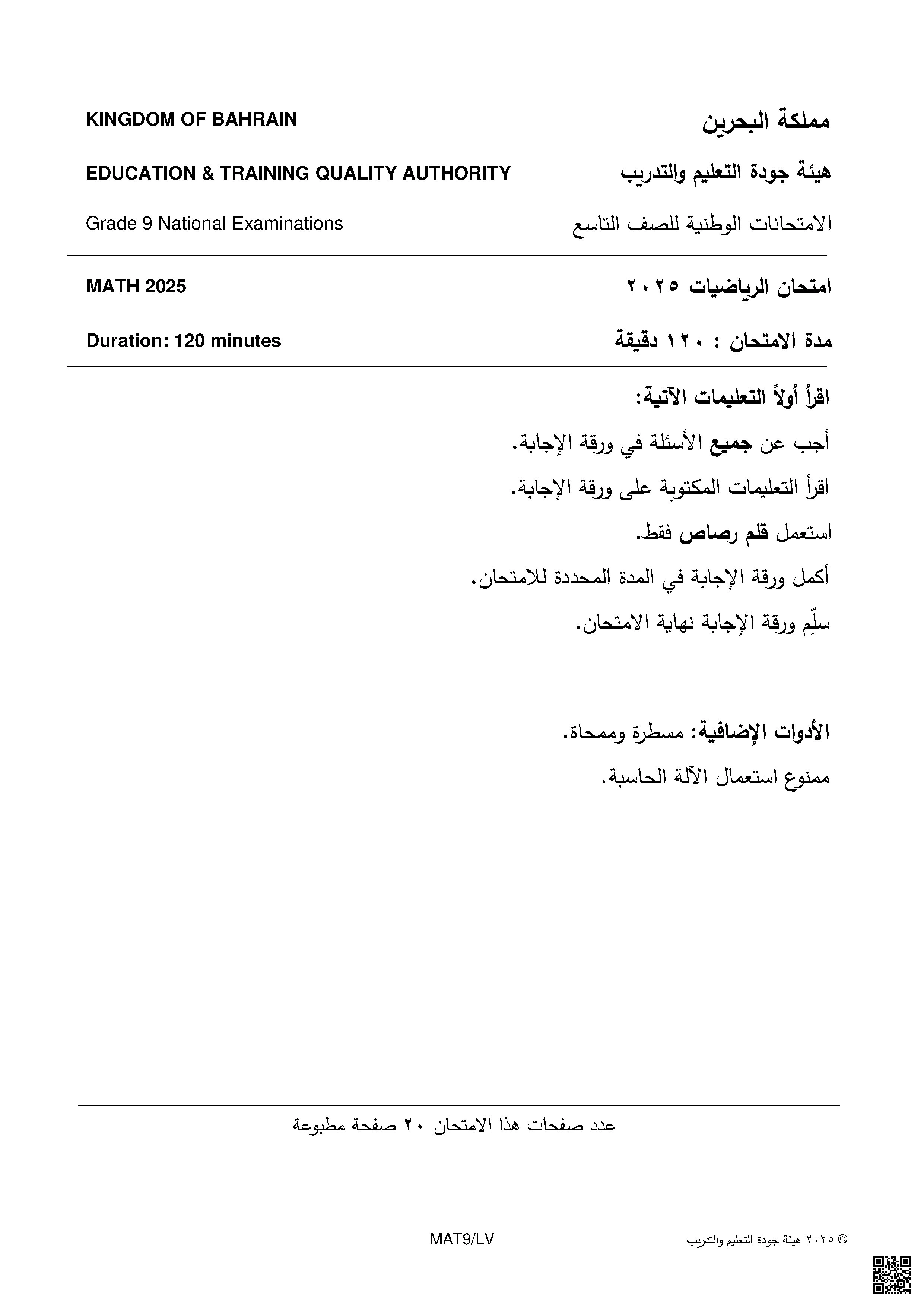 امتحان نهاية الفصل 2025م ورقة الأسئلة