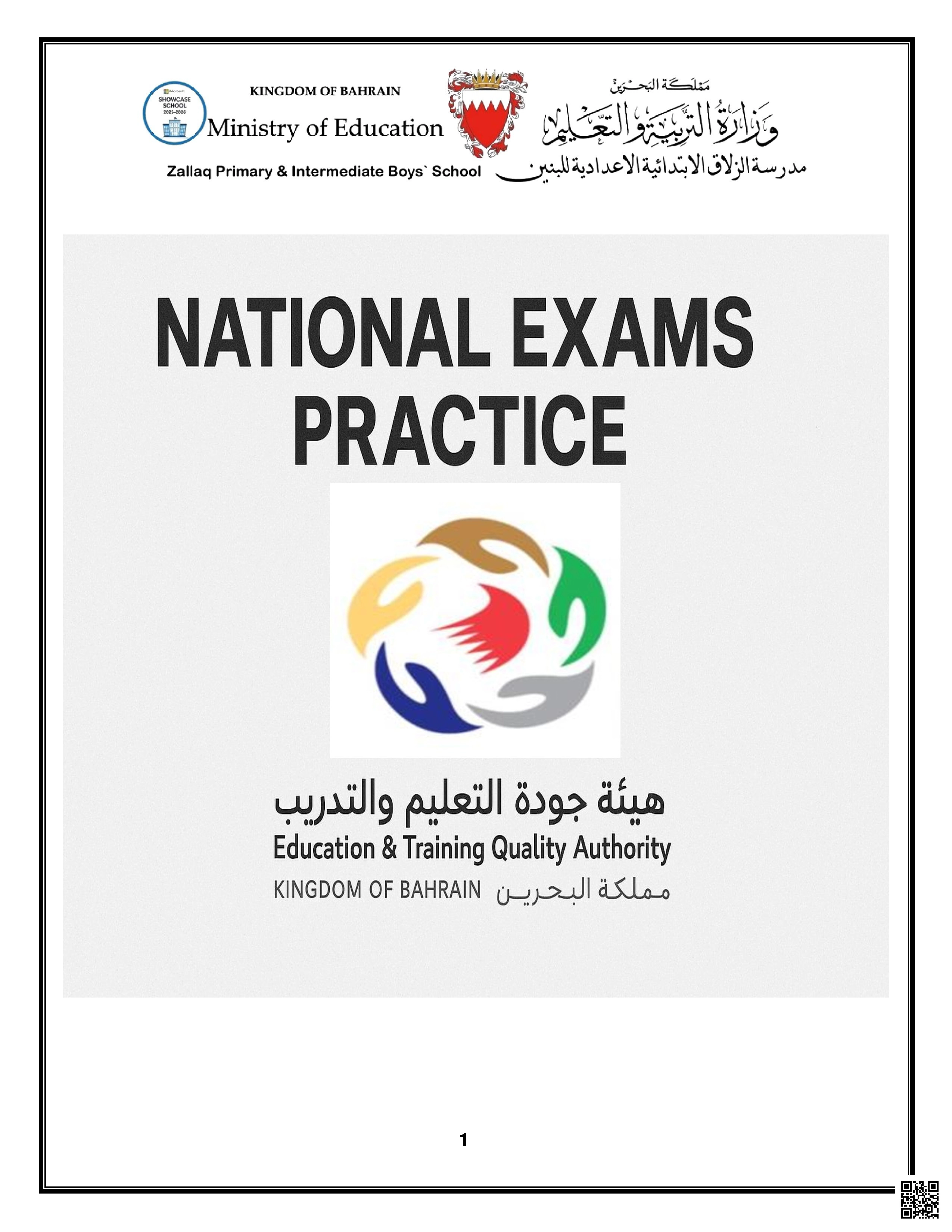 كراسة تدريبية شاملة لامتحانات الوطنية تغطي مهارات الكتابة كتابة إيميل أو قصة بطول 80-120 كلمة