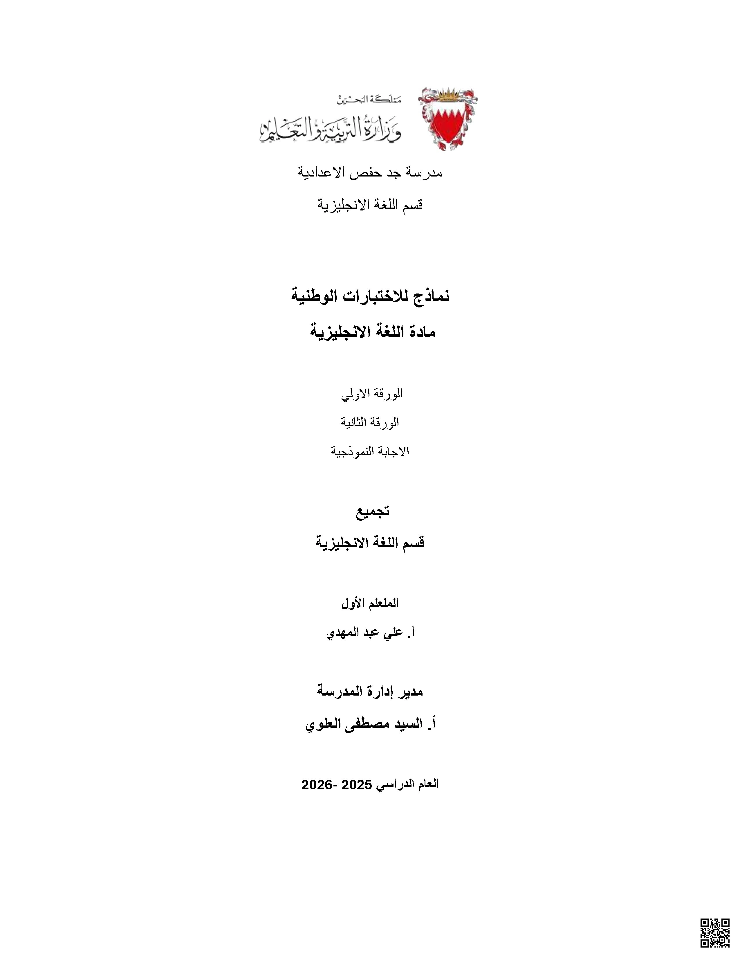 مراجعة الاختبارات الوطنية 2025-2026م