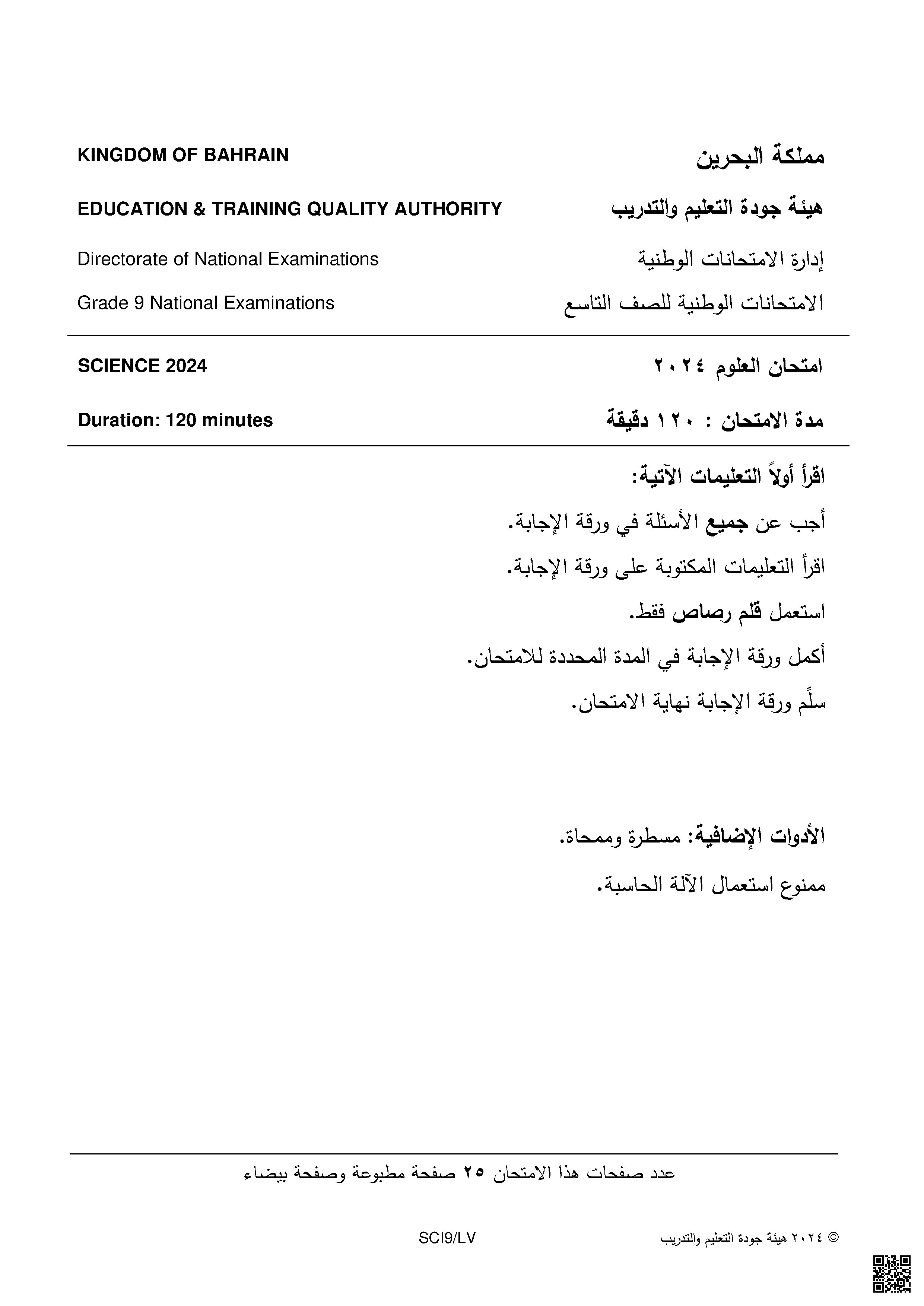 امتحان النهائي 2024 ورقة الأسئلة