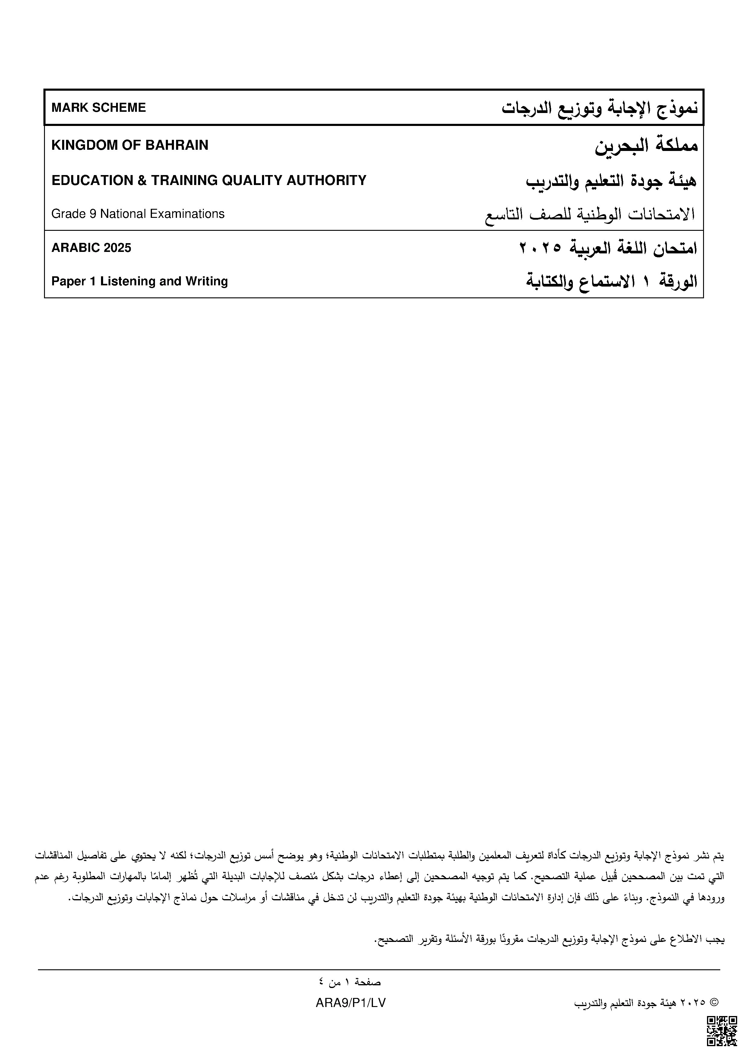 نموذج إجابة وتوزيع درجات امتحان 2025م الورقة الأولى