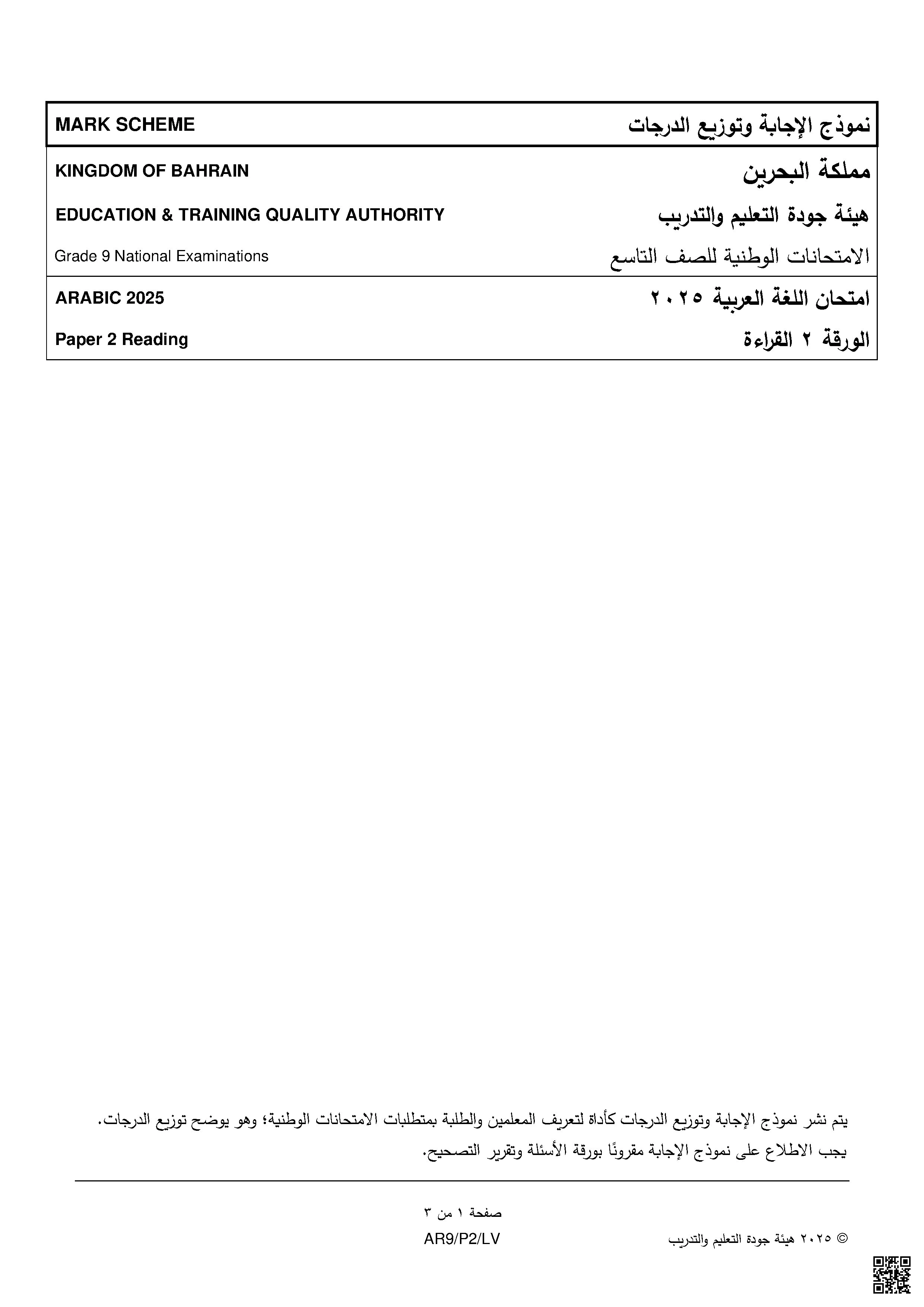 نموذج إجابة وتوزيع درجات امتحان 2025م الورقة الثانية القراءة
