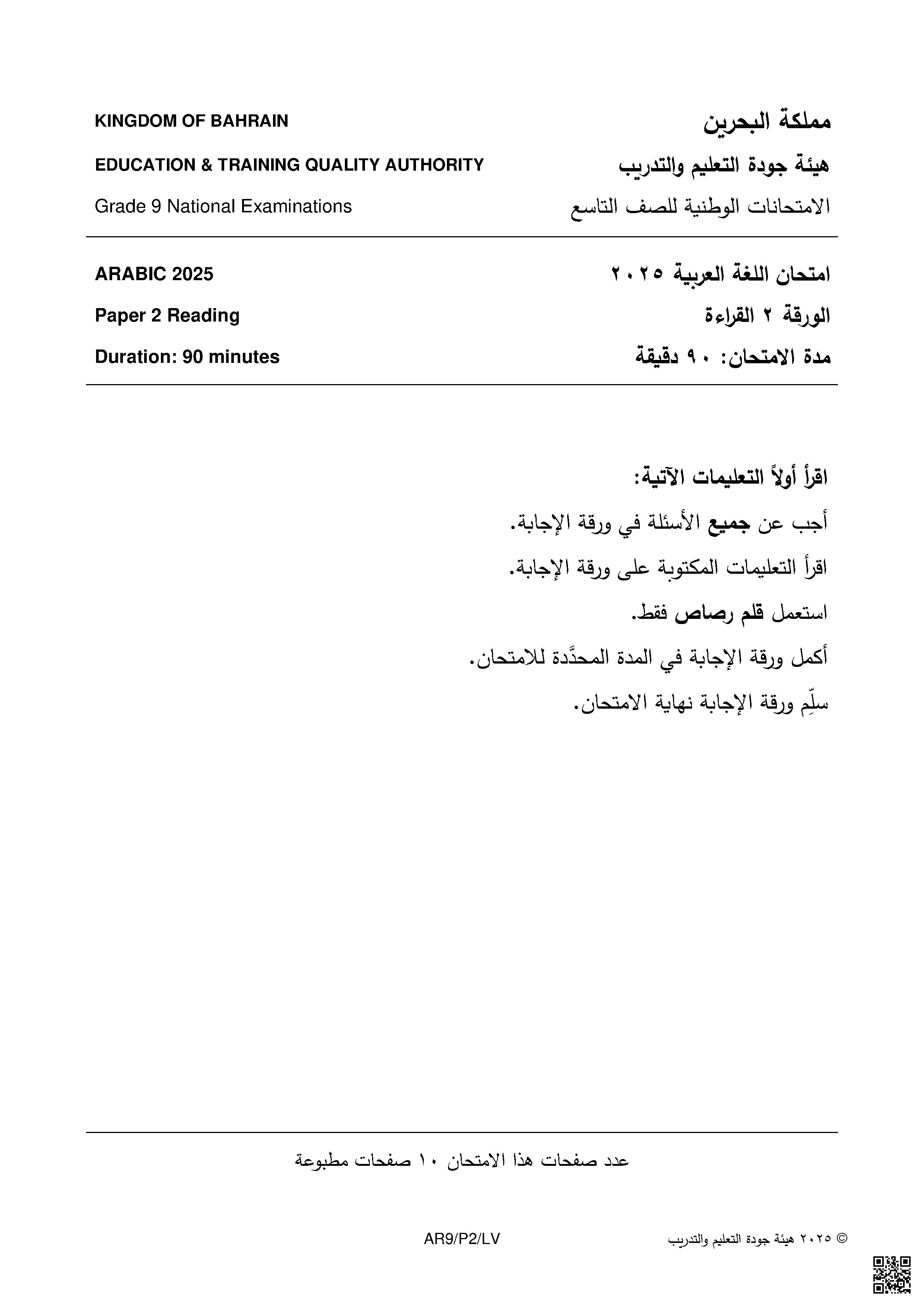 امتحان نهائي 2025م الورقة الثانية القراءة