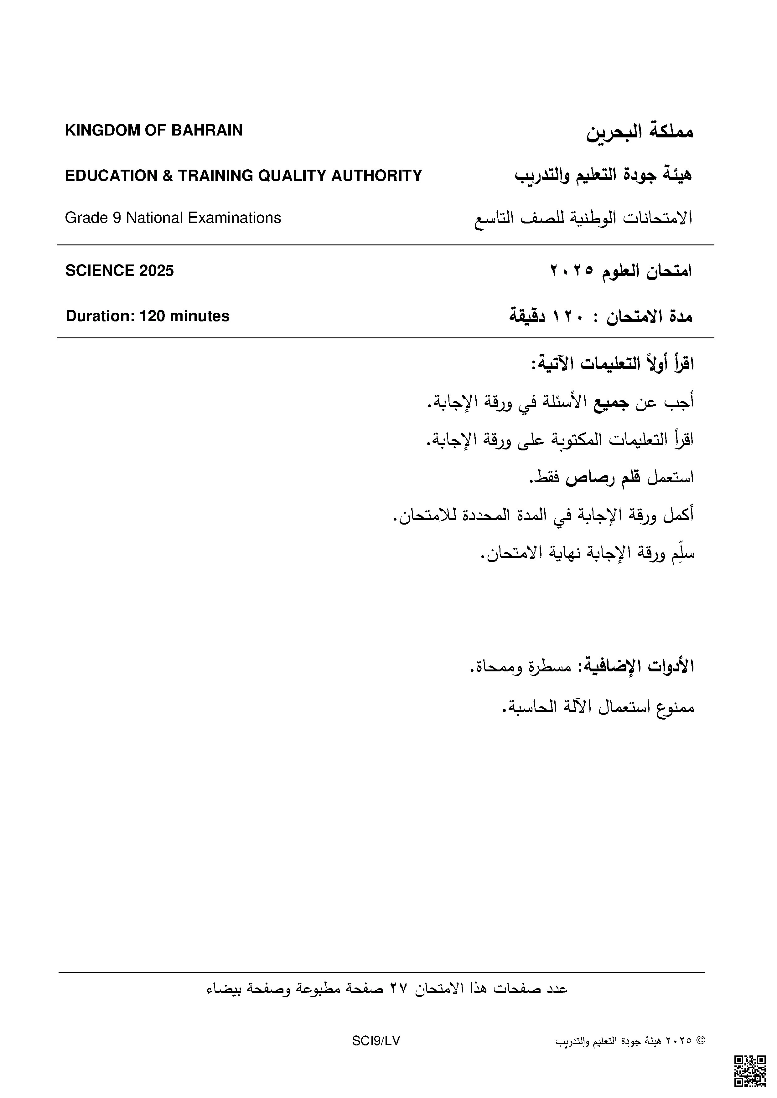 امتحان العلوم نهاية العام الدراسي 2025