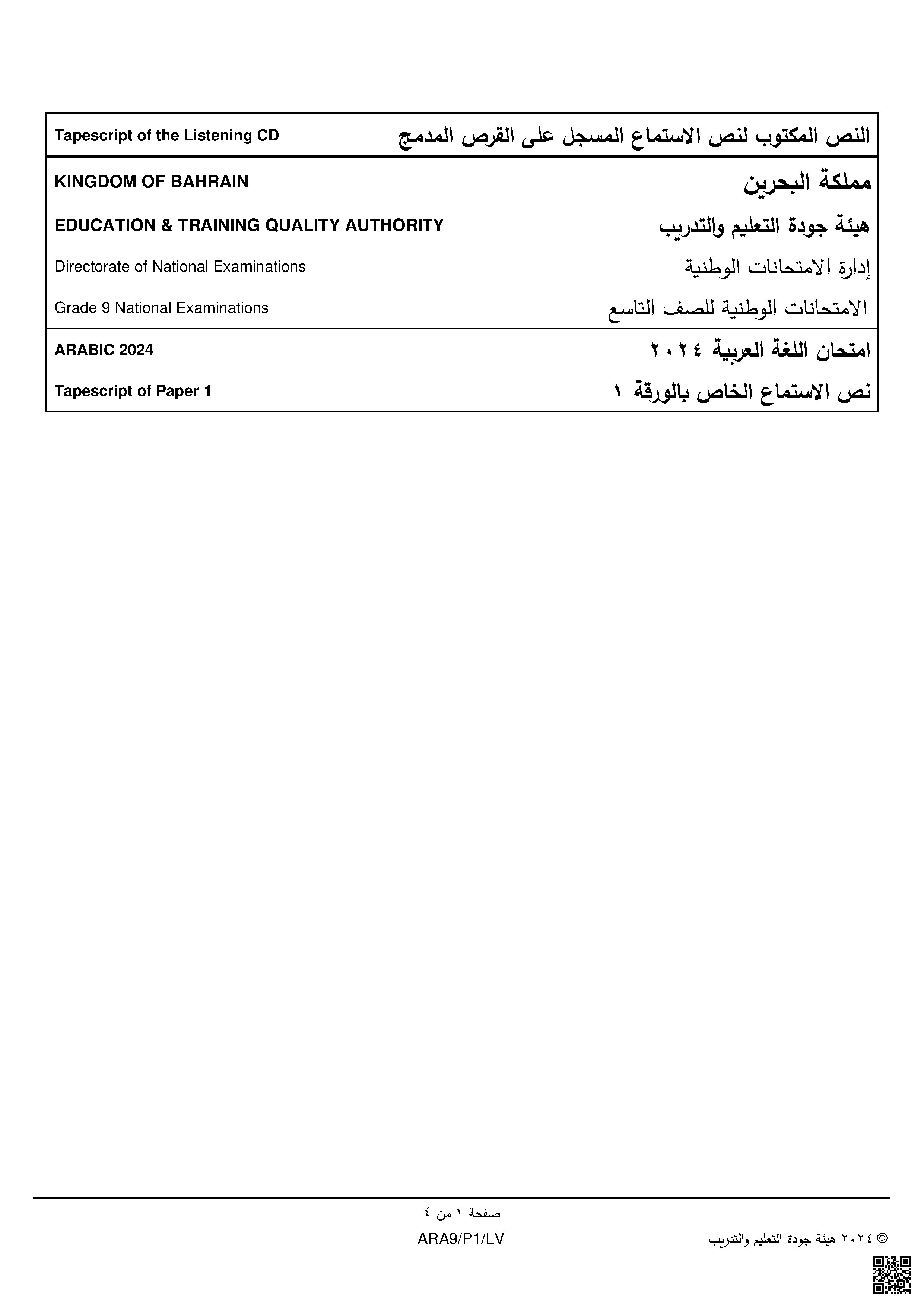 نص استماع امتحان الورقة الأولى2024م