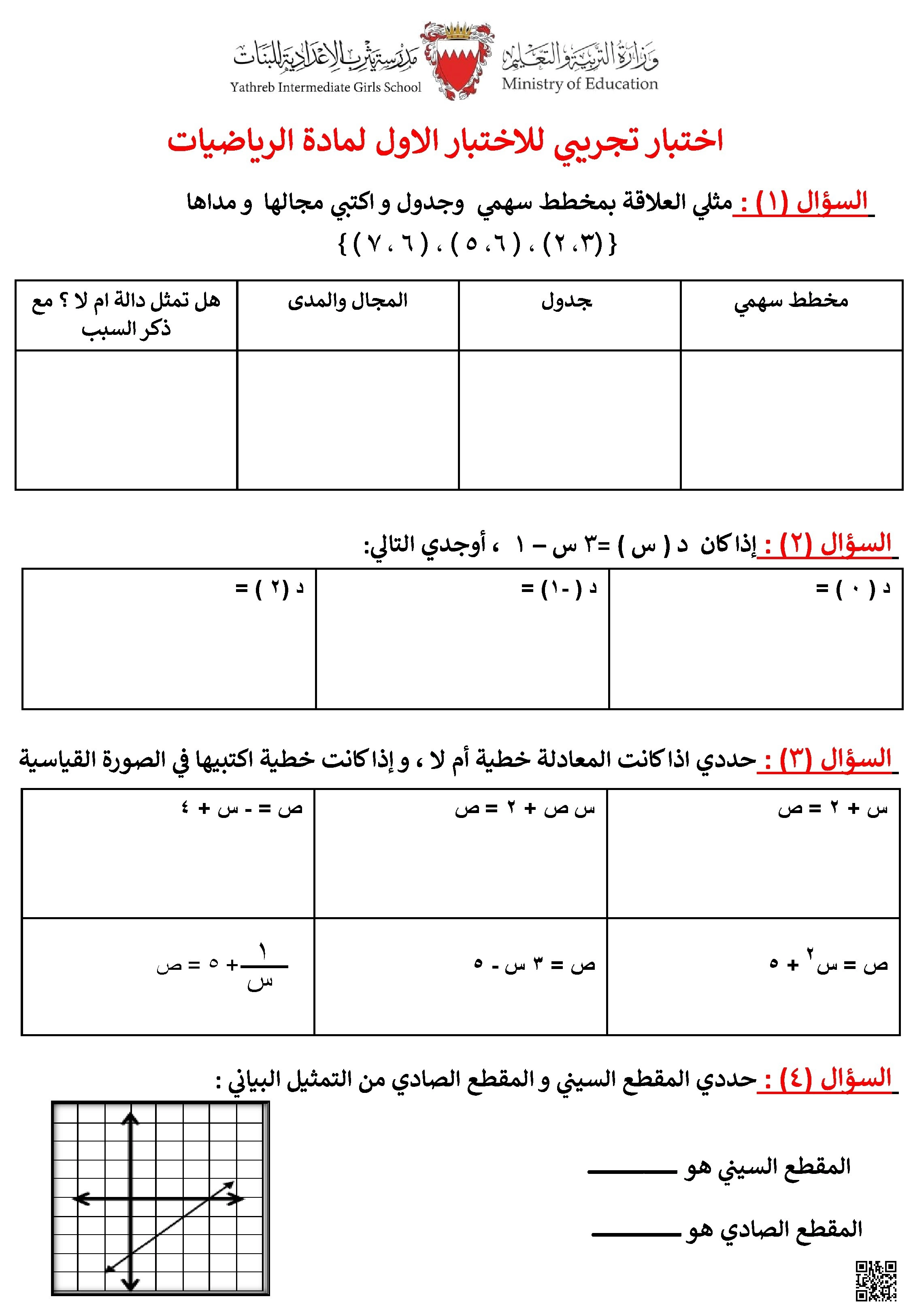 اختبار تجريبي