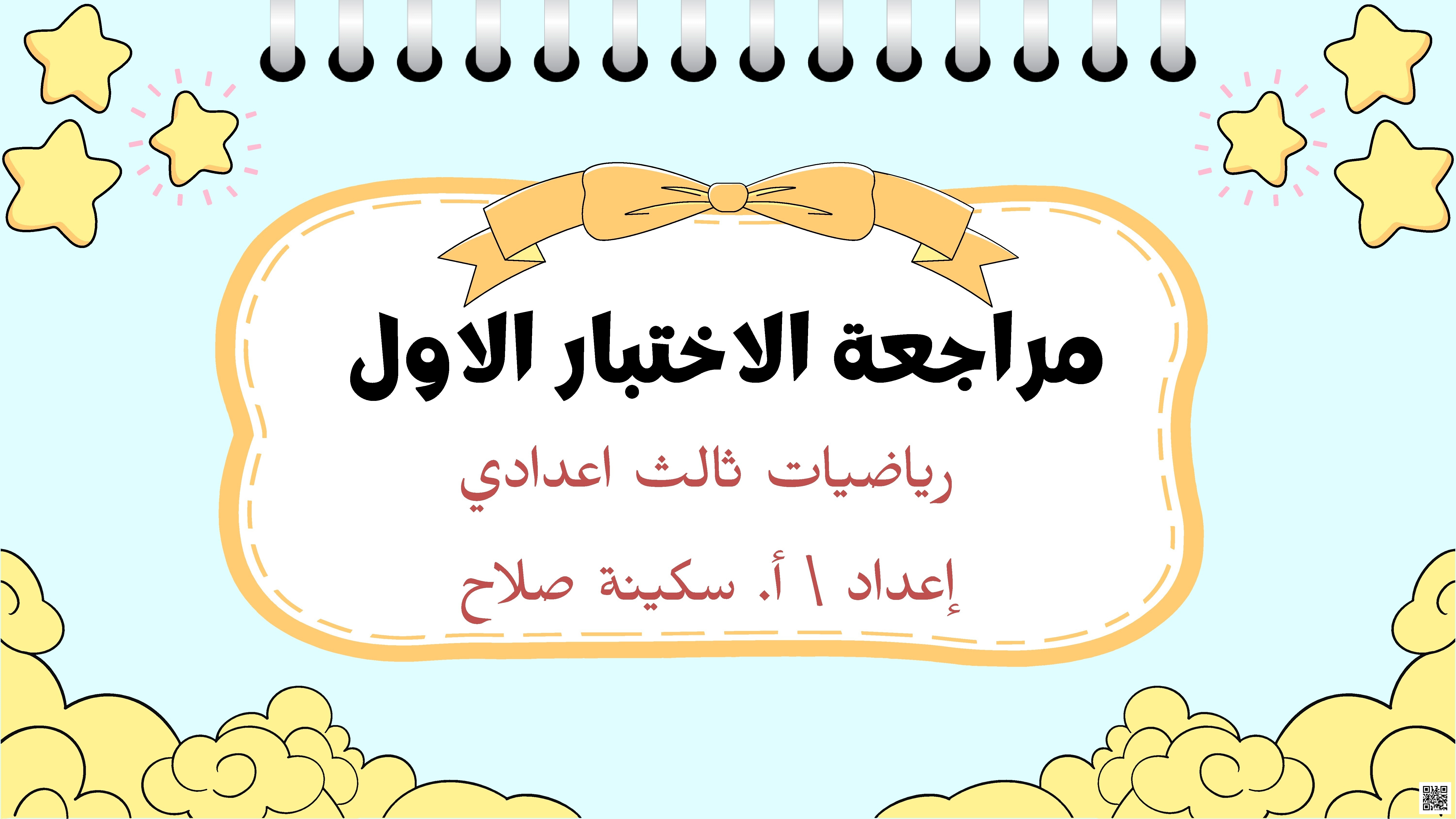 مراجعة محلولة لاختبار الأول