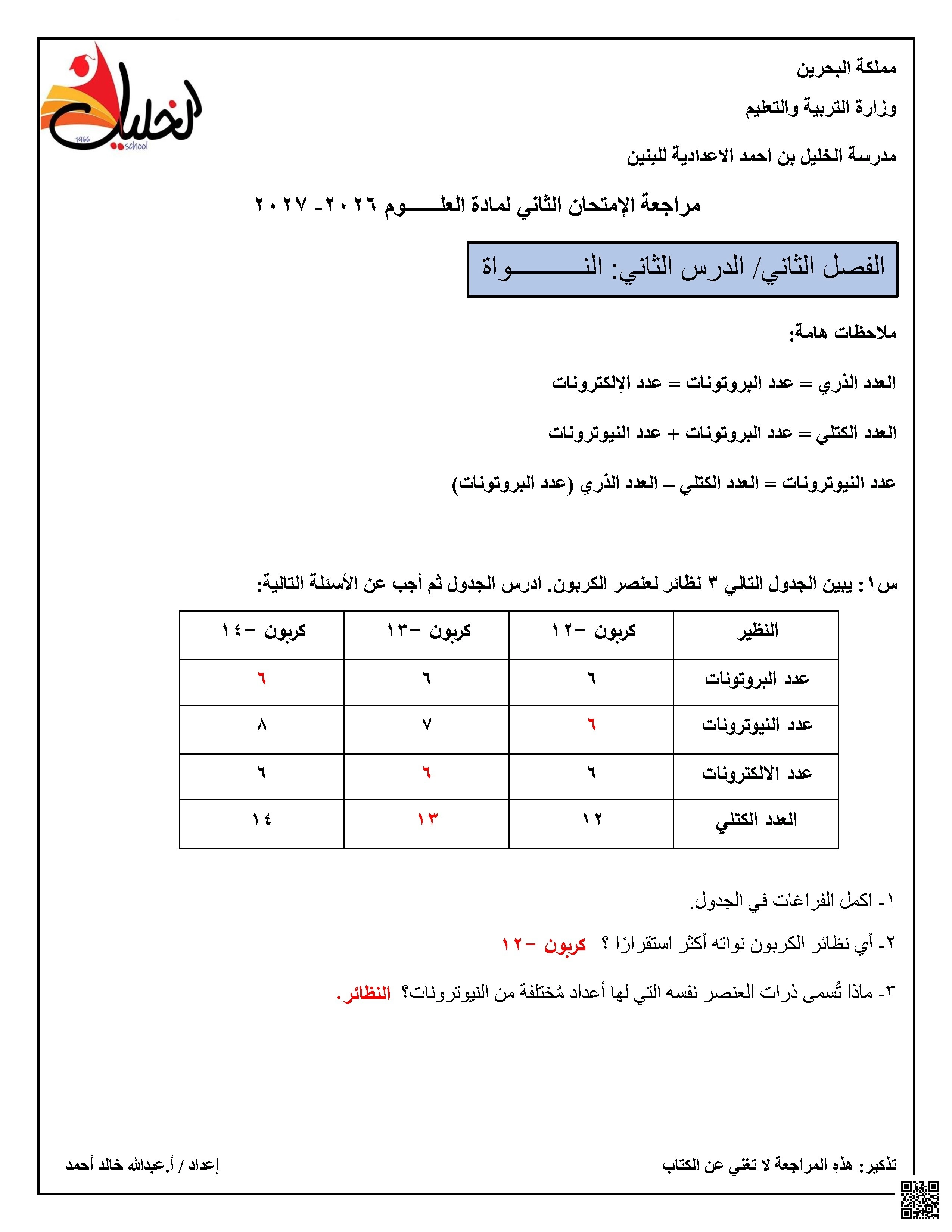 حل مراجعة الامتحان الثاني