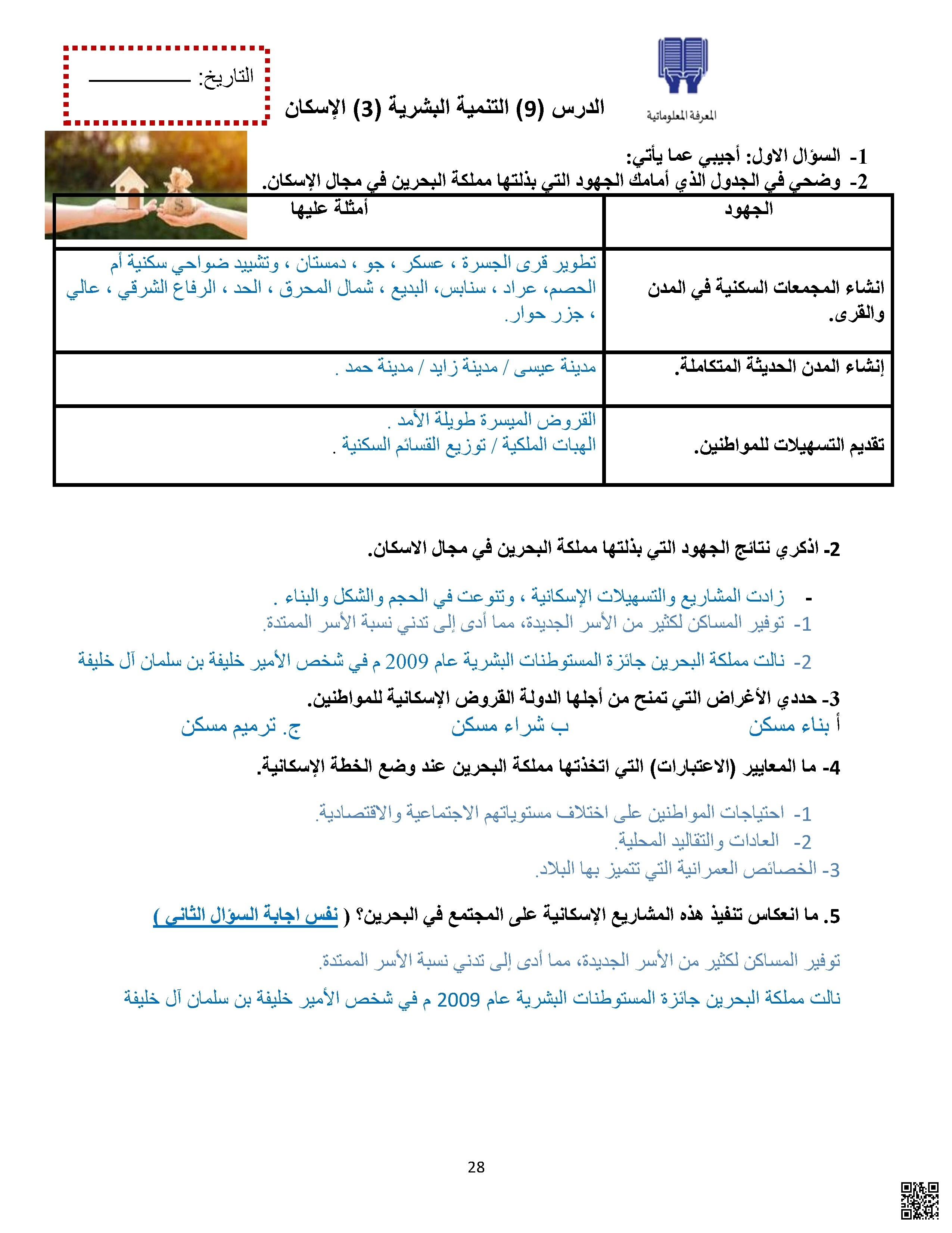 ملخص دروس التنمية البشرية والاقتصادية في مملكة البحرين