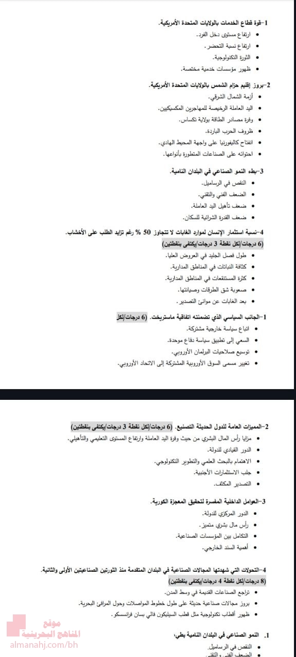 بنك أسئلة مركز يغطي أهم نقاط مقرر الجغرافيا الاقتصادية