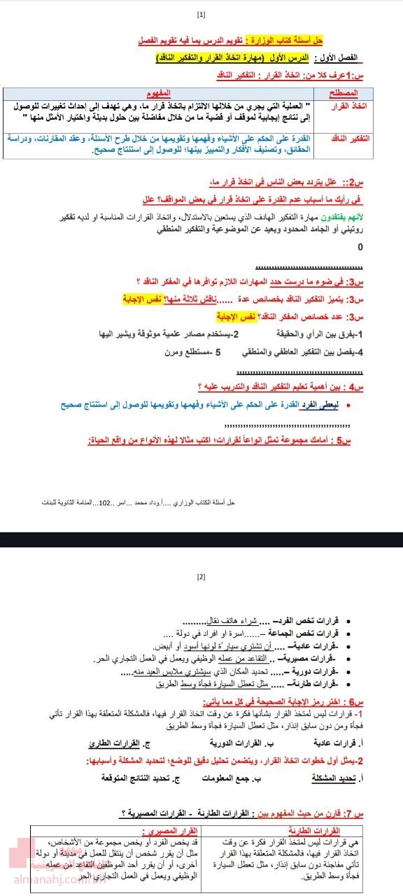 بنك أسئلة مع حلول الكتاب الوزاري
