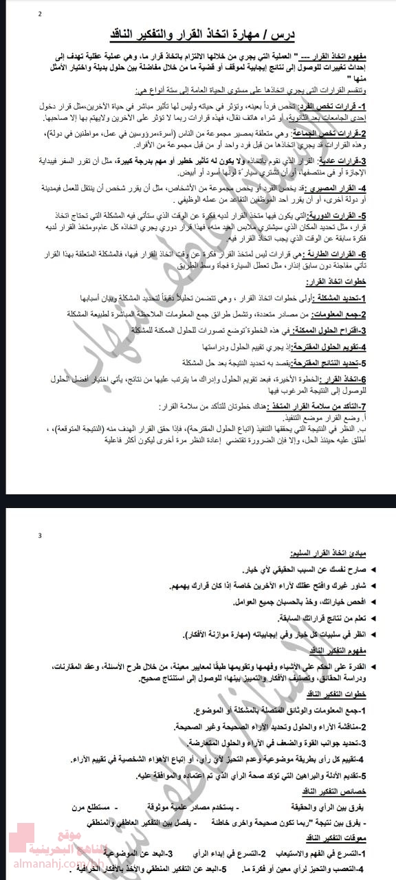 ملخص لأهم مقررات المهارات الحياتية